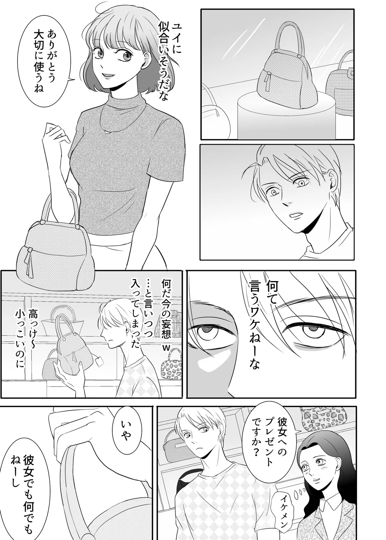 絶対に堕としたい男と堕ちない女-前編 Page.60