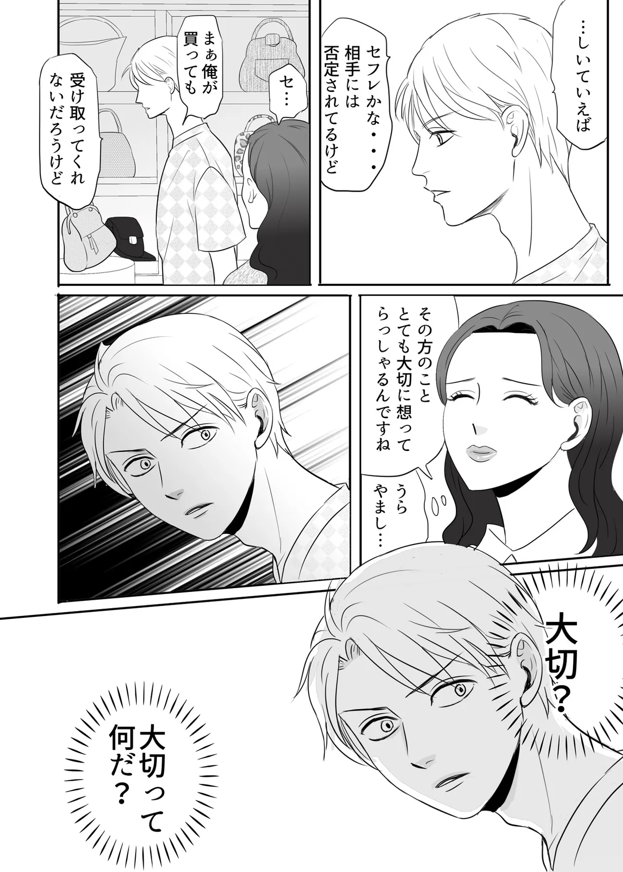 絶対に堕としたい男と堕ちない女-前編 Page.61