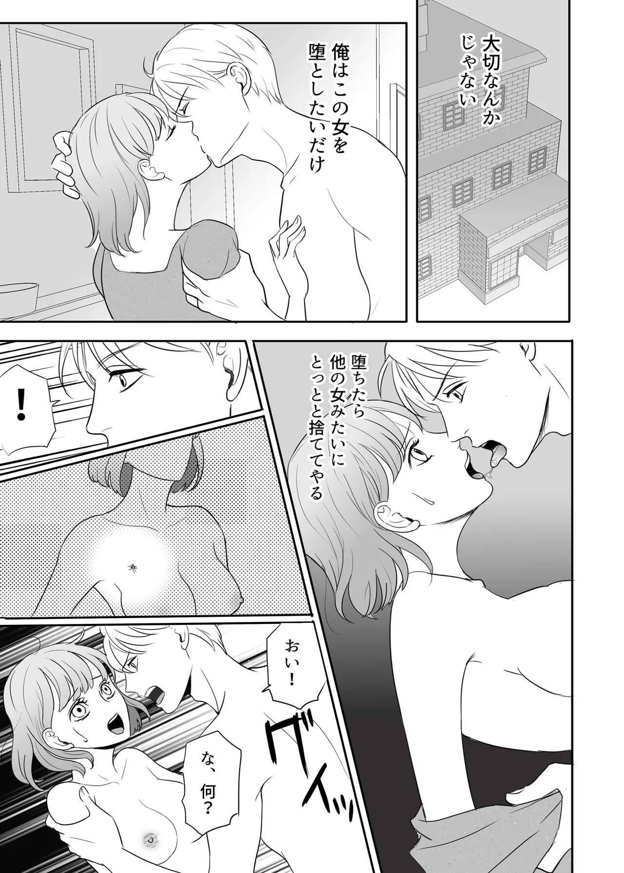 絶対に堕としたい男と堕ちない女-前編 Page.62