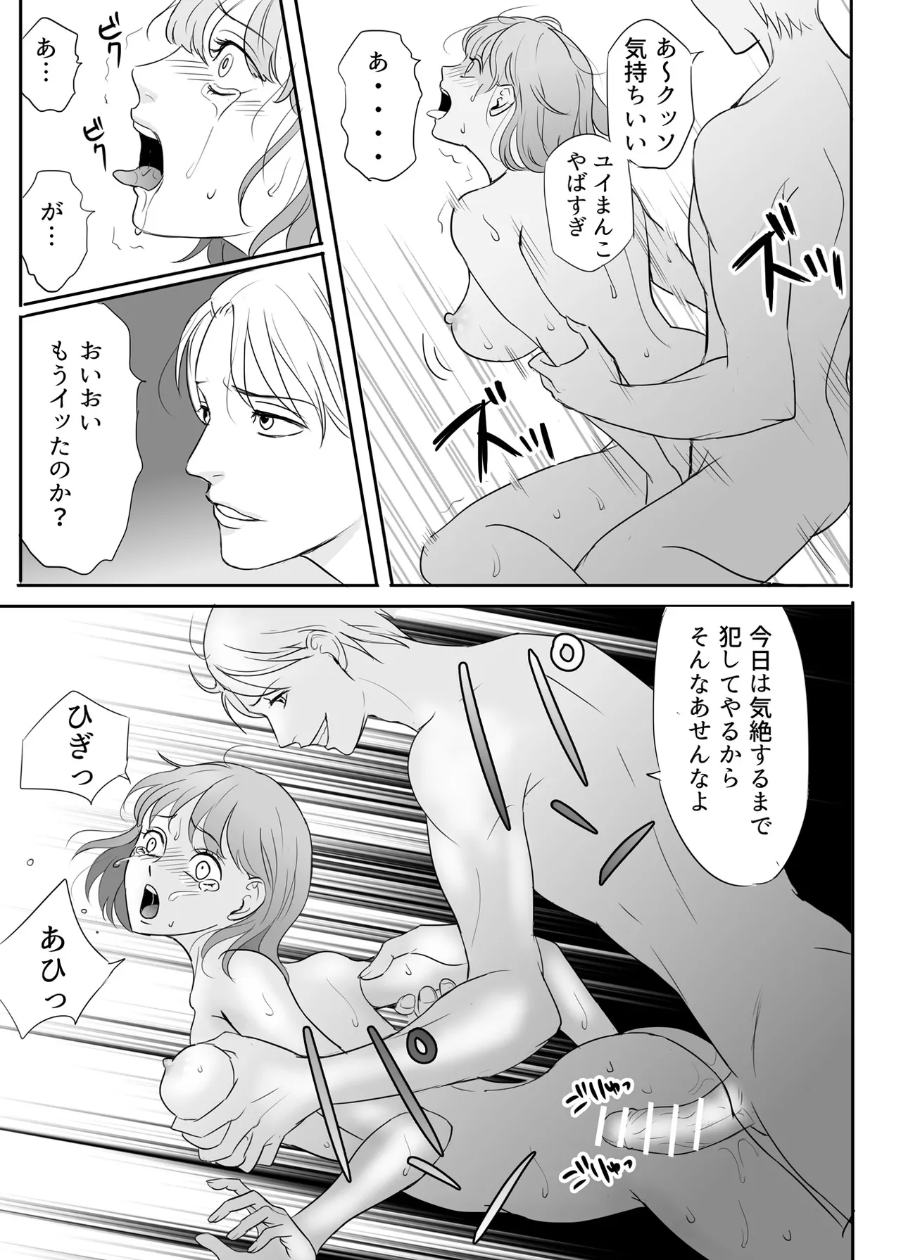 絶対に堕としたい男と堕ちない女-前編 Page.68