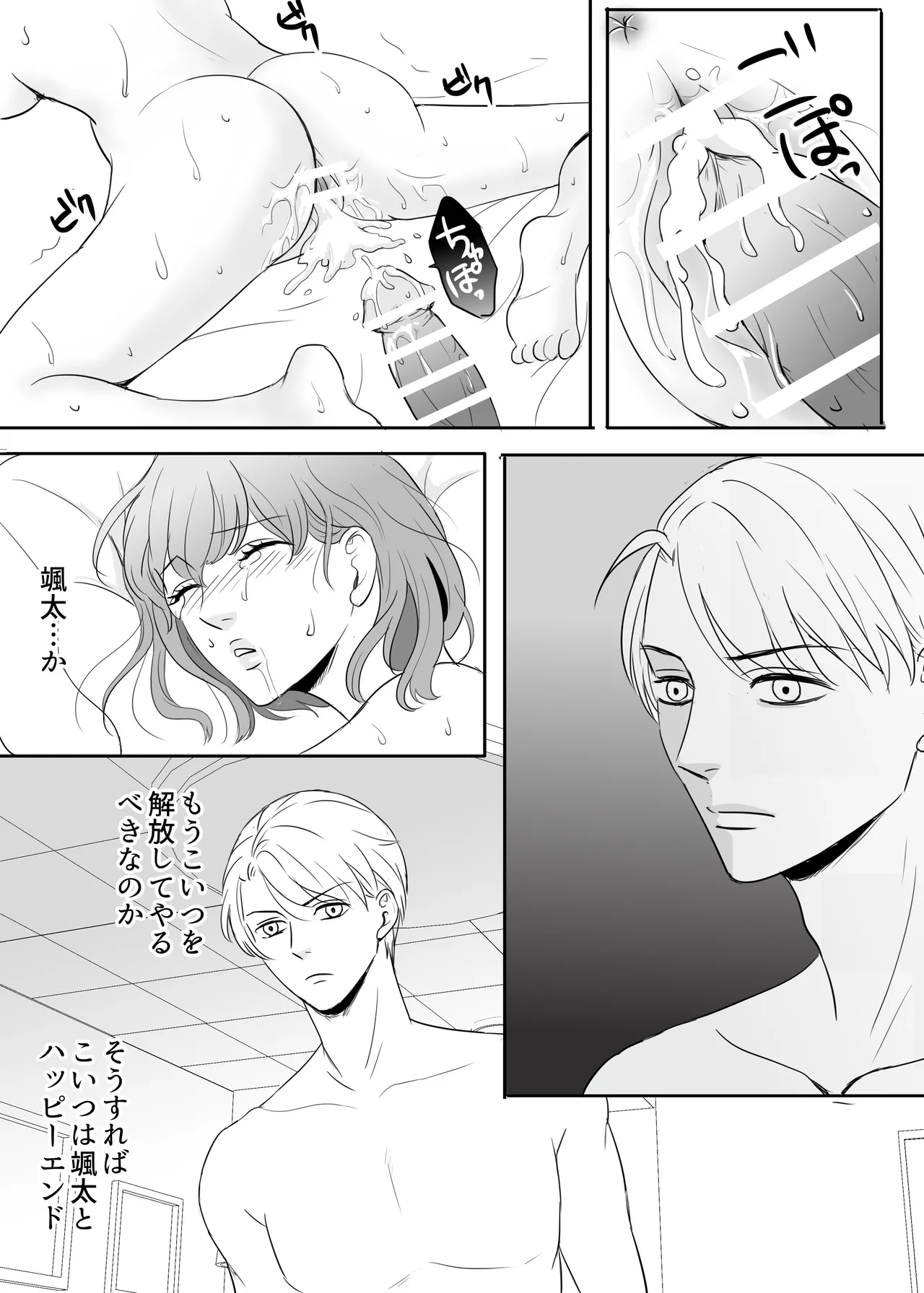 絶対に堕としたい男と堕ちない女-前編 Page.72
