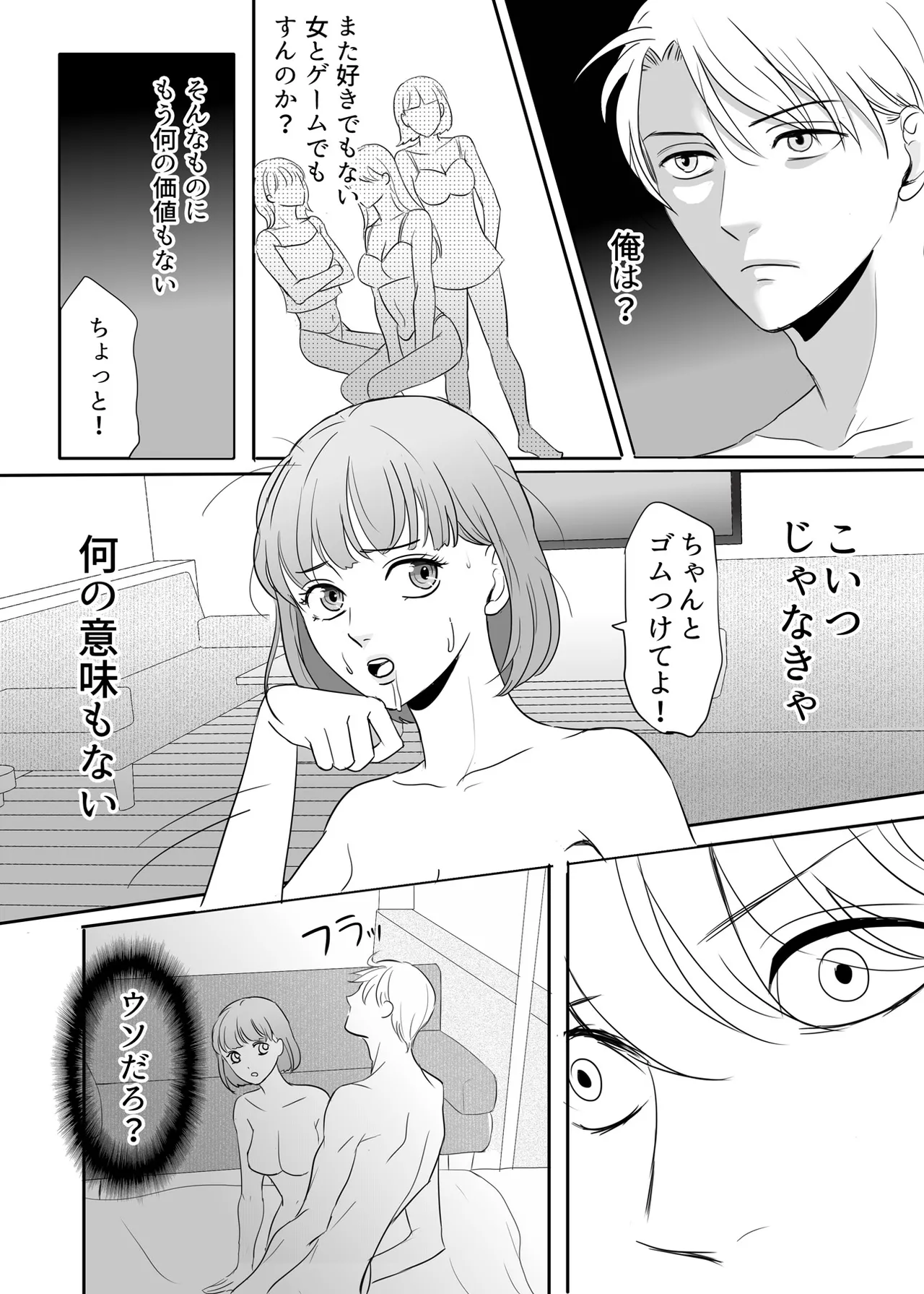 絶対に堕としたい男と堕ちない女-前編 Page.73