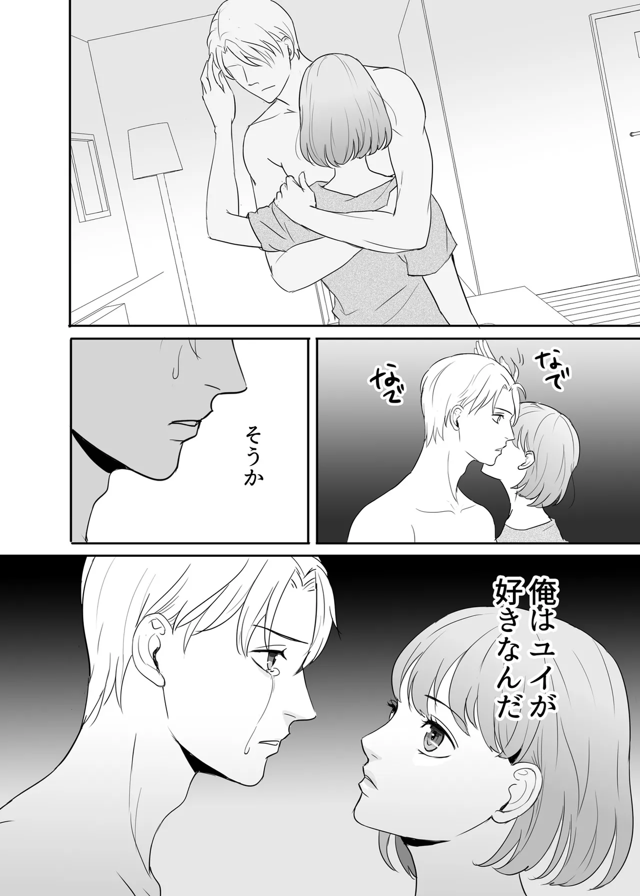 絶対に堕としたい男と堕ちない女-前編 Page.77