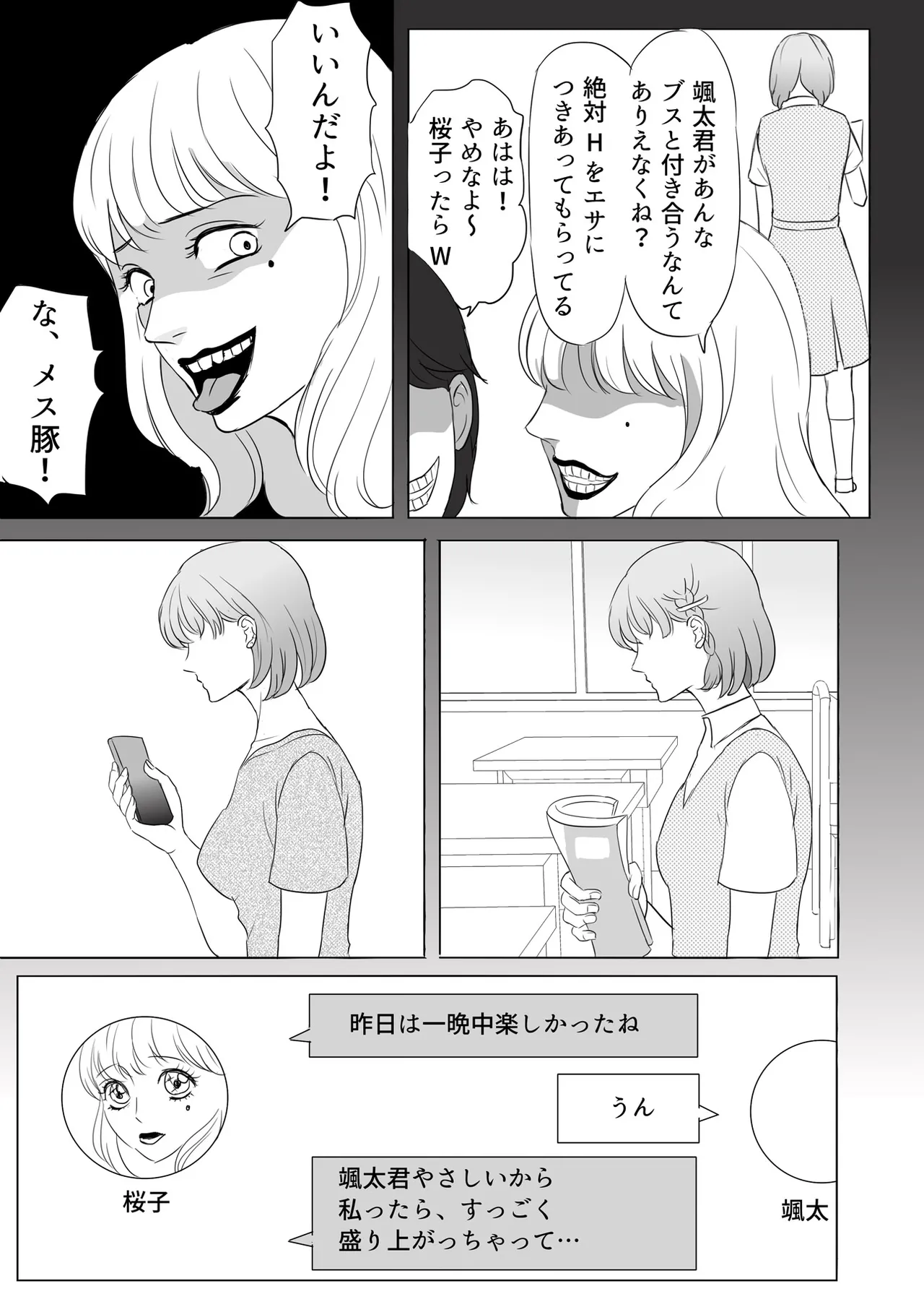 絶対に堕としたい男と堕ちない女-前編 Page.8