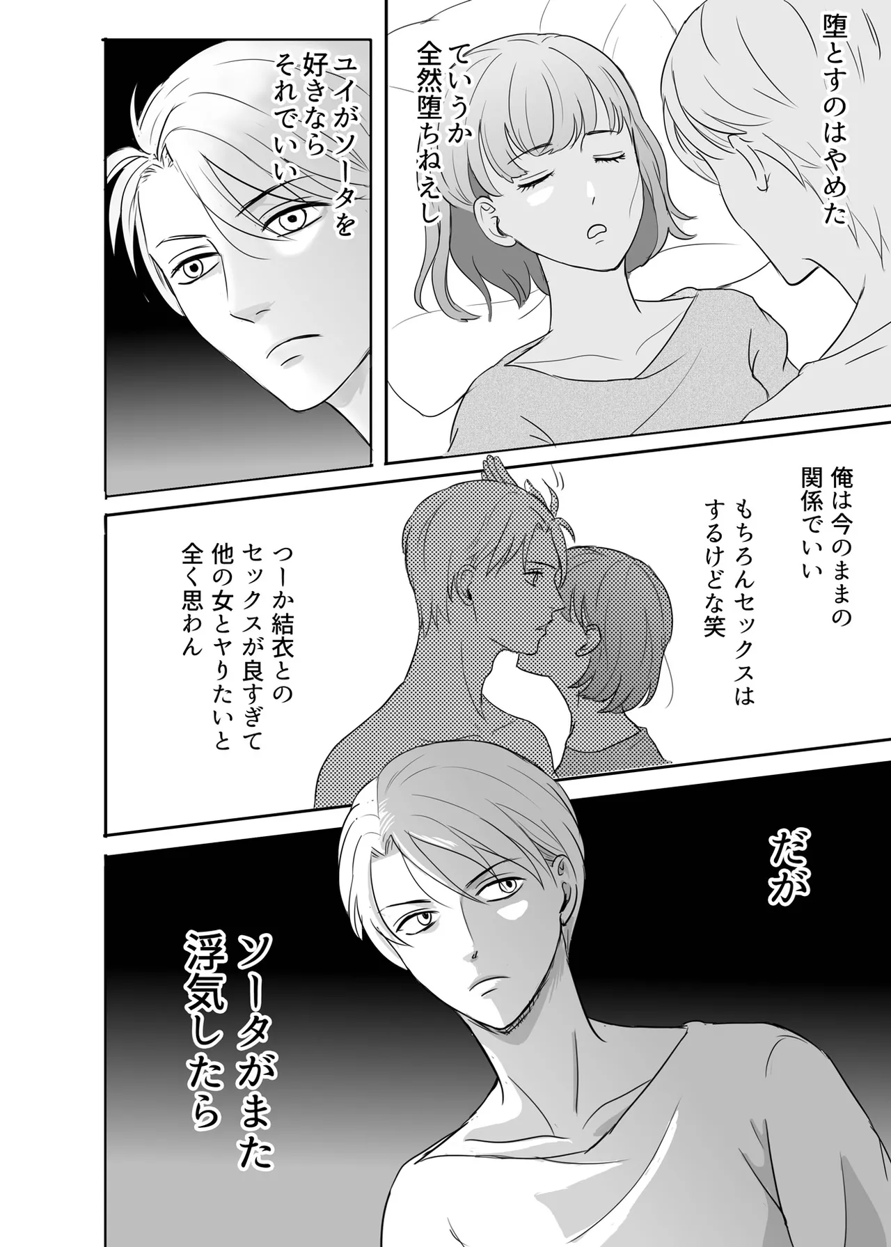 絶対に堕としたい男と堕ちない女-前編 Page.81