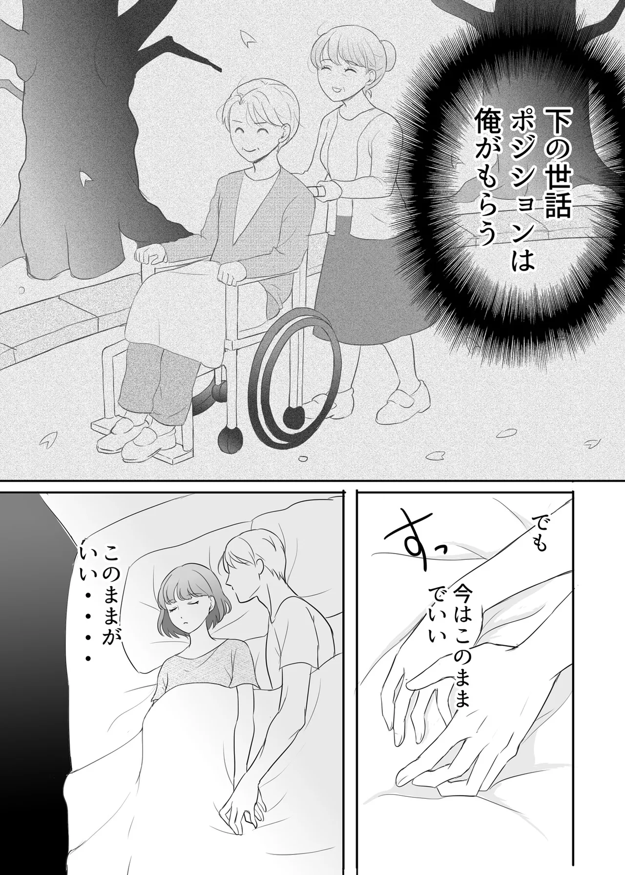 絶対に堕としたい男と堕ちない女-前編 Page.82