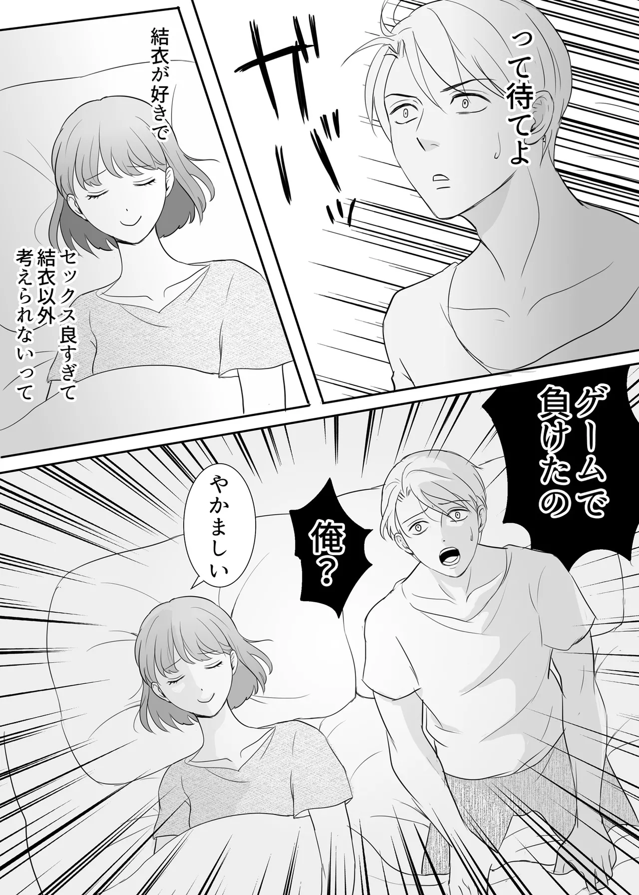 絶対に堕としたい男と堕ちない女-前編 Page.83