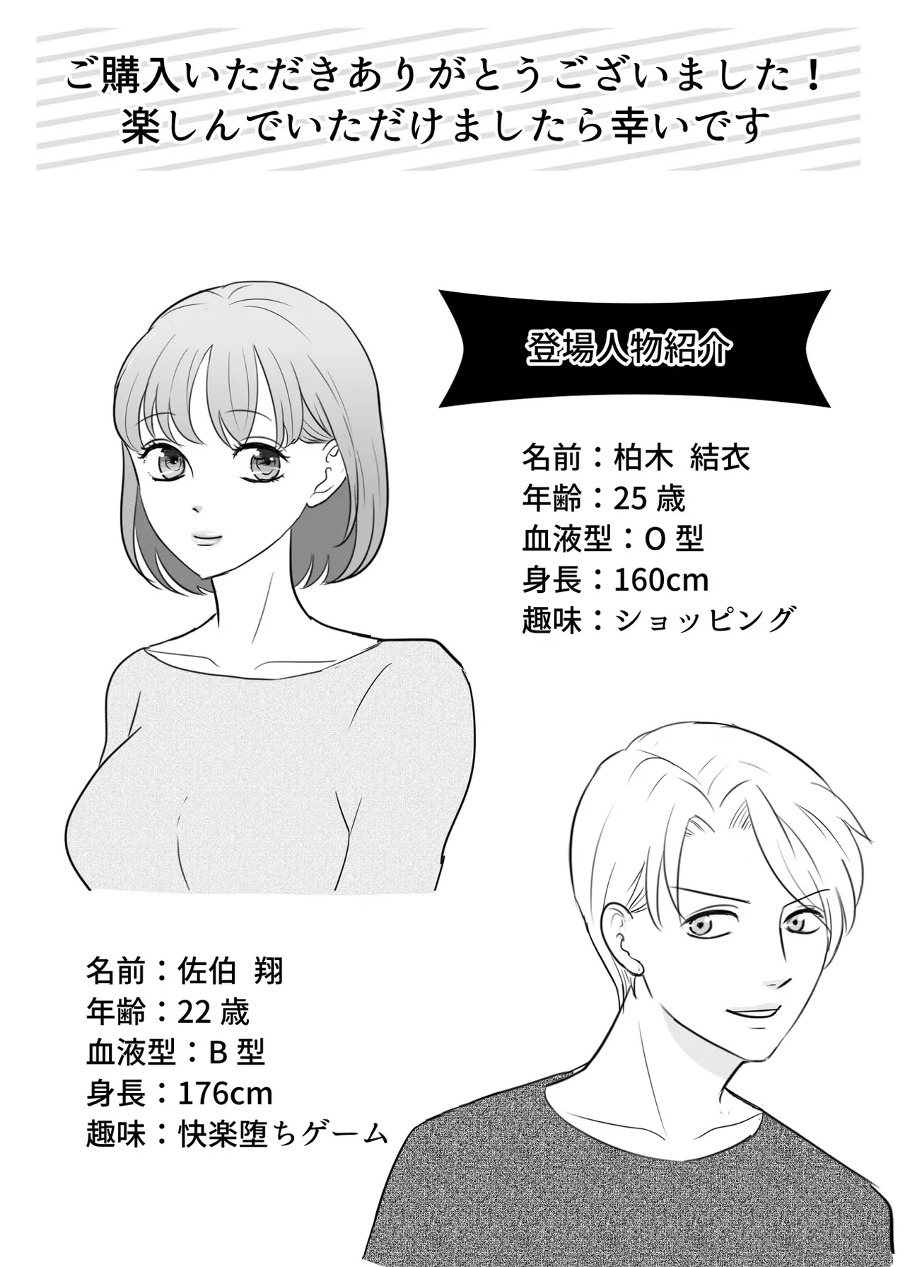 絶対に堕としたい男と堕ちない女-前編 Page.84