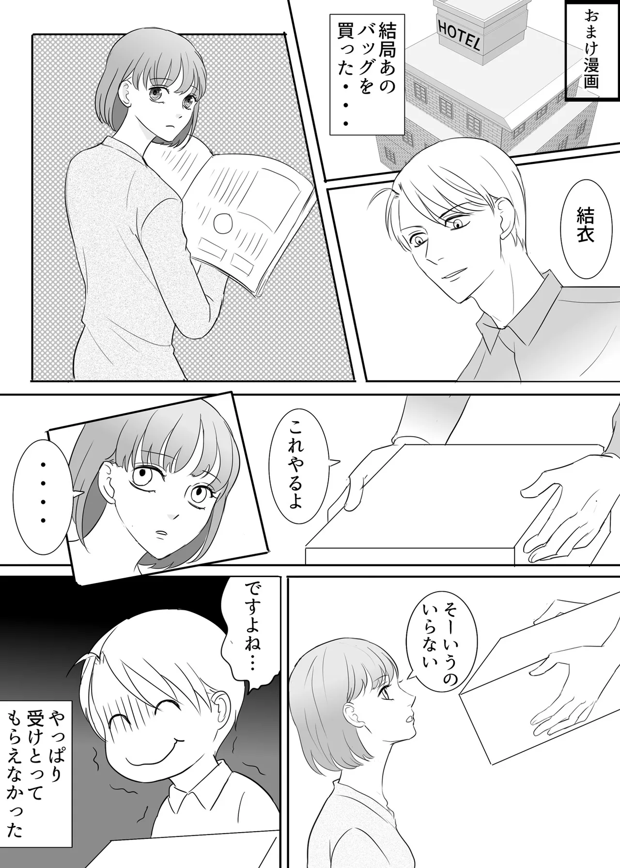 絶対に堕としたい男と堕ちない女-前編 Page.85