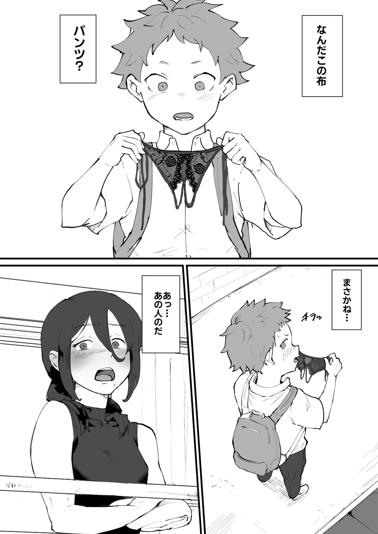 あに→よめ！2 〜近所の綺麗なお姉さんが実は変態メス兄で脳が破壊される〜 Page.5