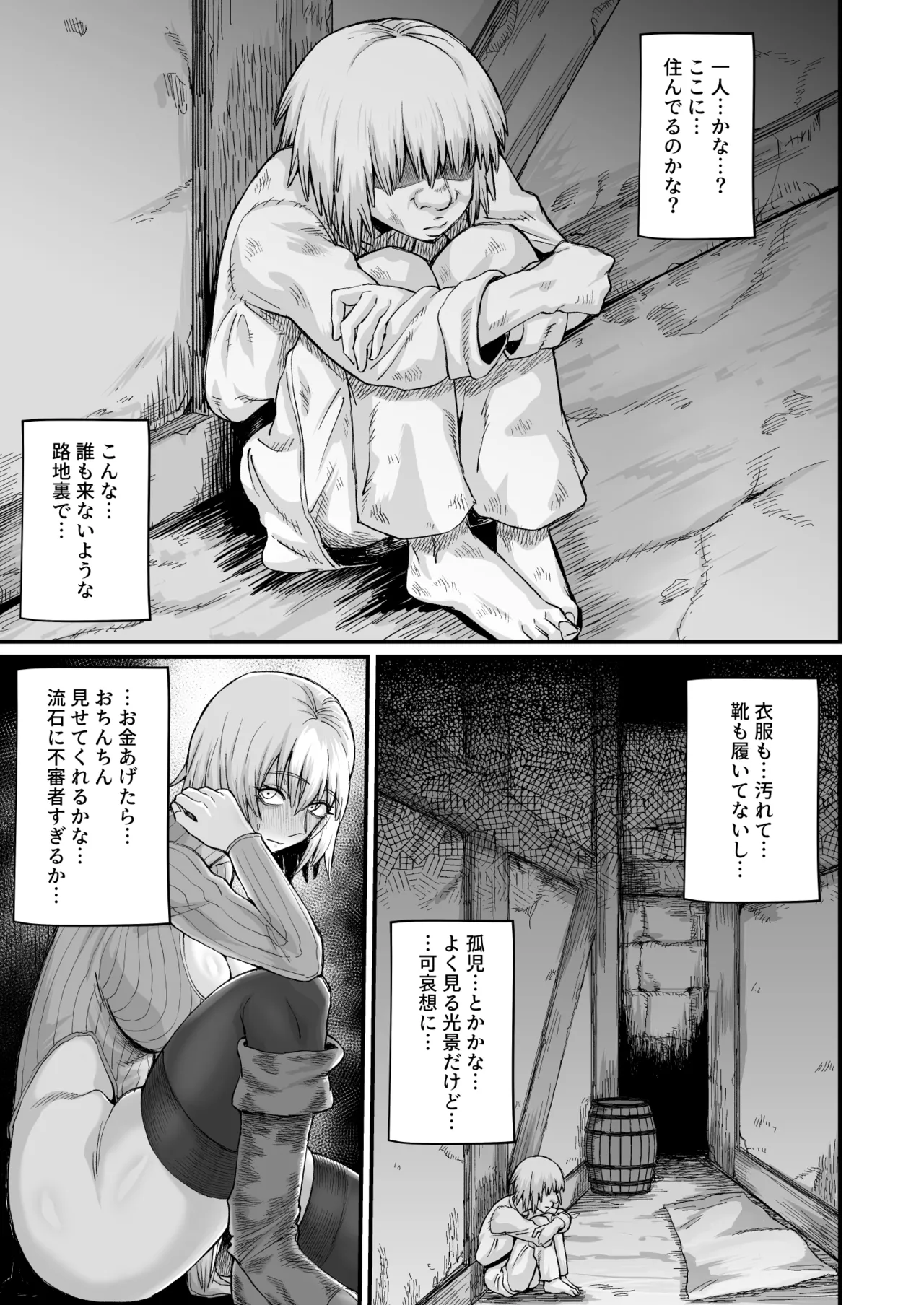 路地裏少年の肉穴 Page.17