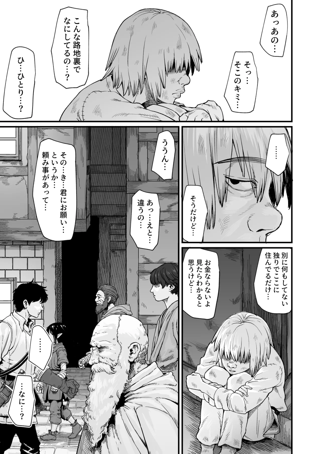 路地裏少年の肉穴 Page.19