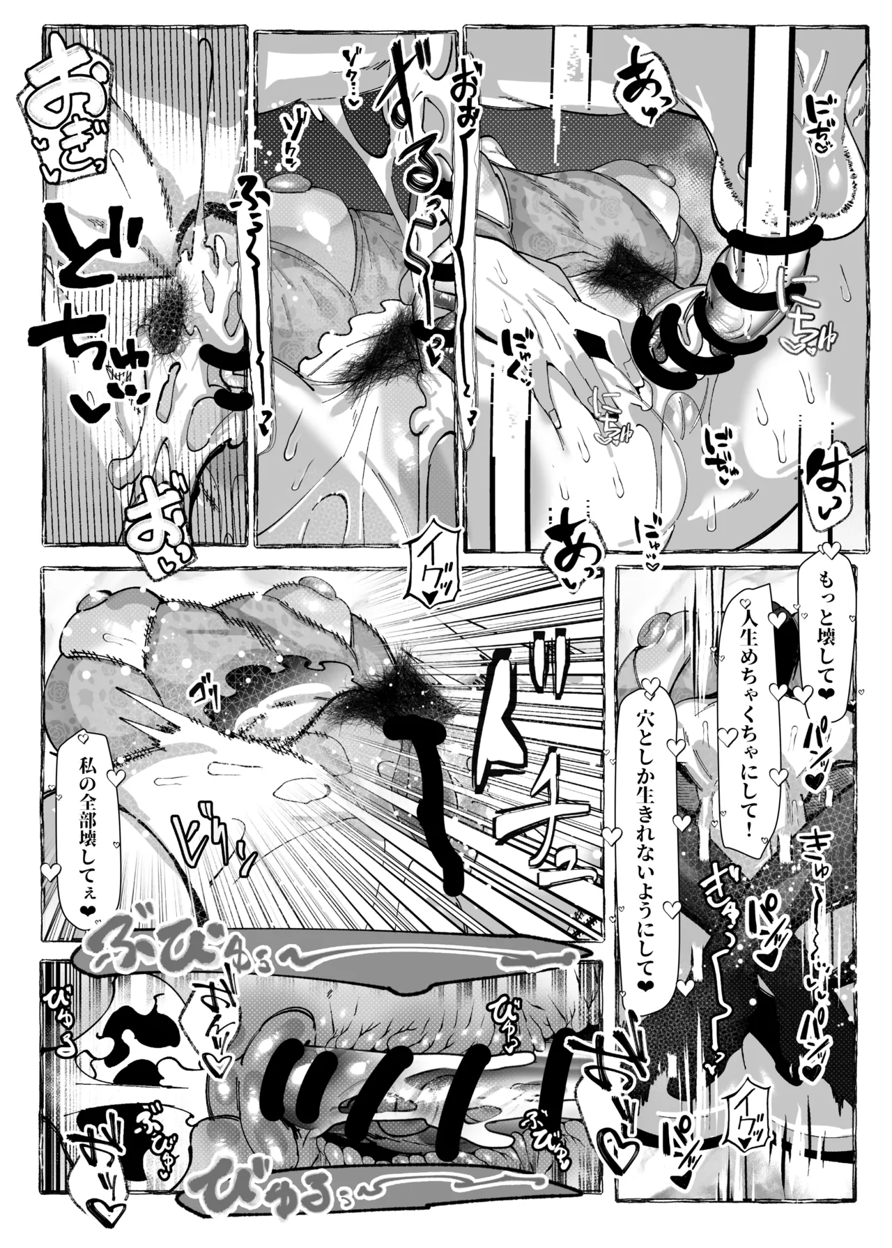 私は負けました… Page.30