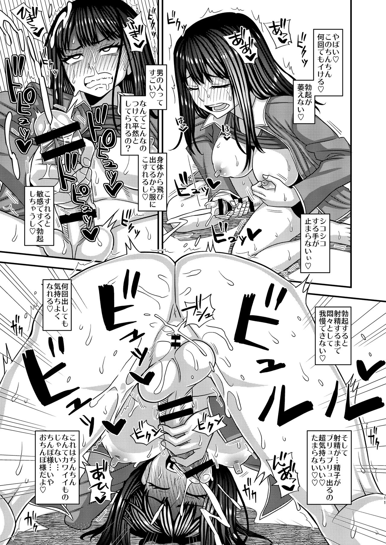 おちんぽ様が生えました❤ Page.11