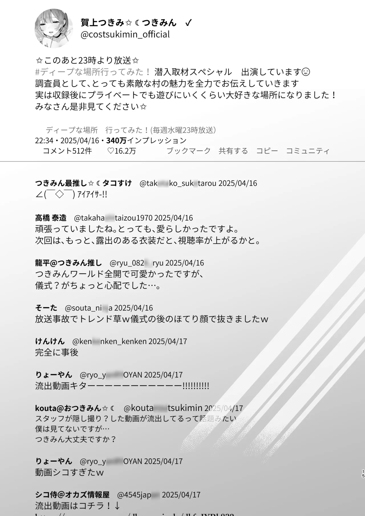 ある村での淫習の記録、流出 Page.14