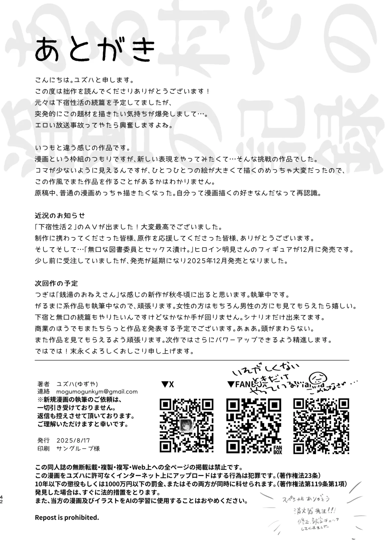 ある村での淫習の記録、流出 Page.41