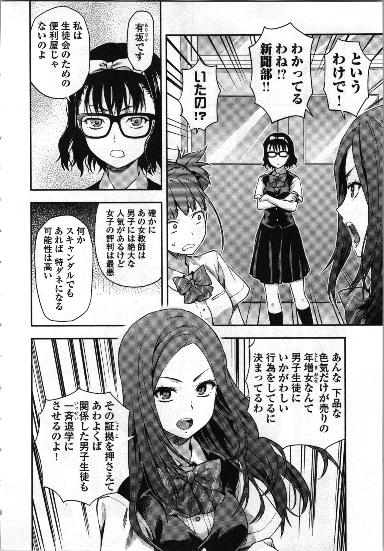 生徒会副会長矢上さゆりは頑張っている！4 Page.10