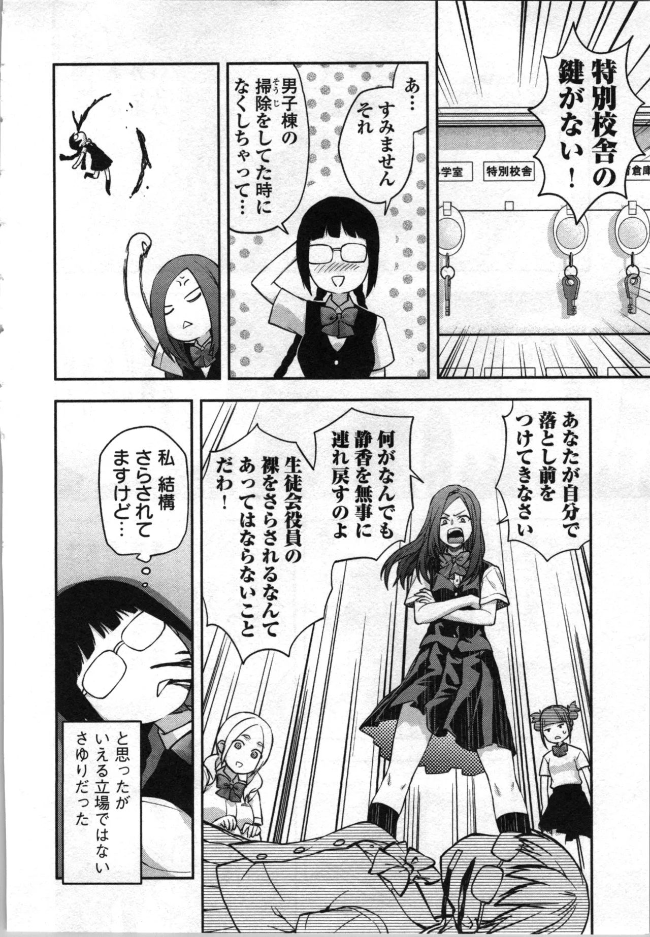 生徒会副会長矢上さゆりは頑張っている！4 Page.100