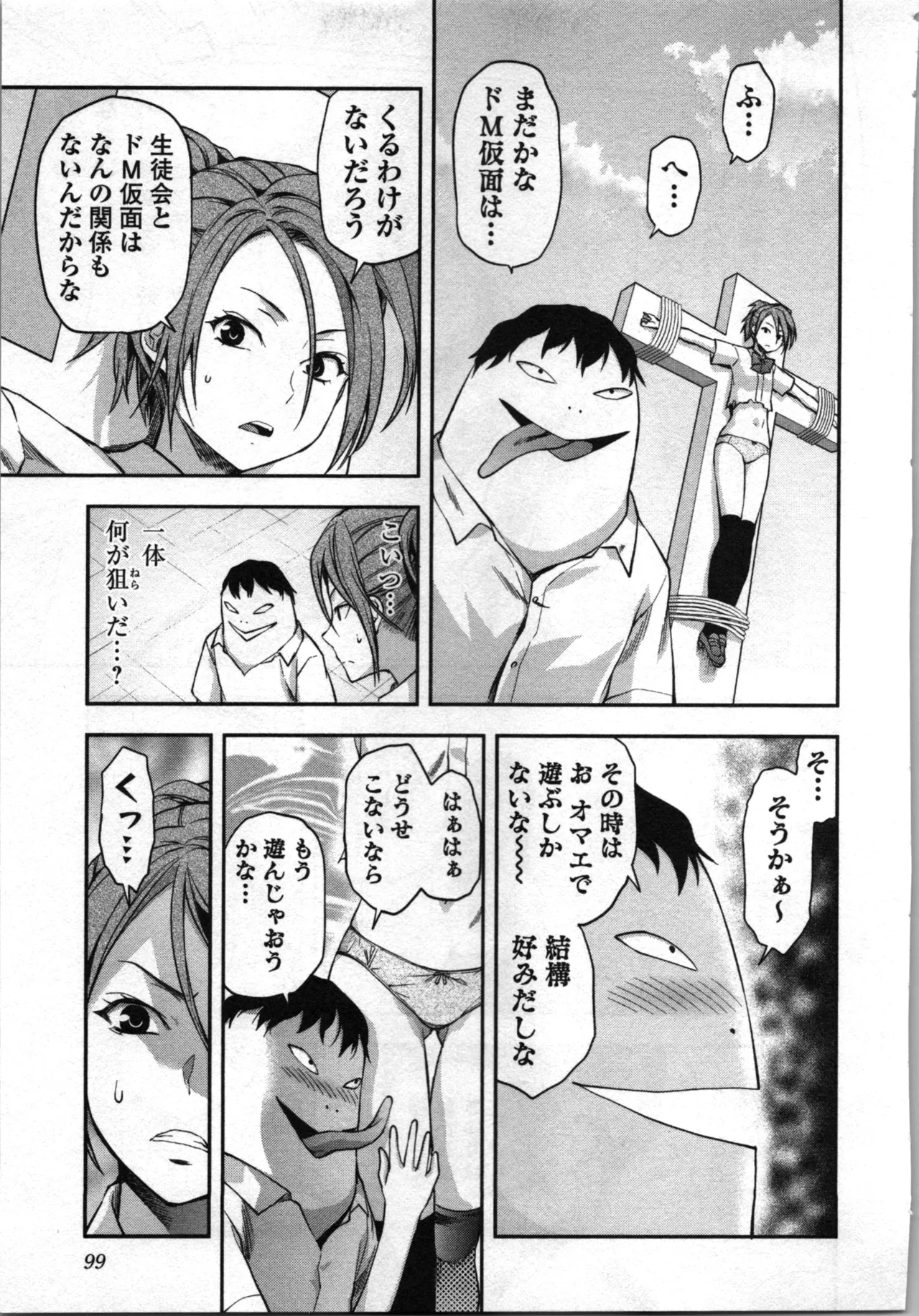 生徒会副会長矢上さゆりは頑張っている！4 Page.101