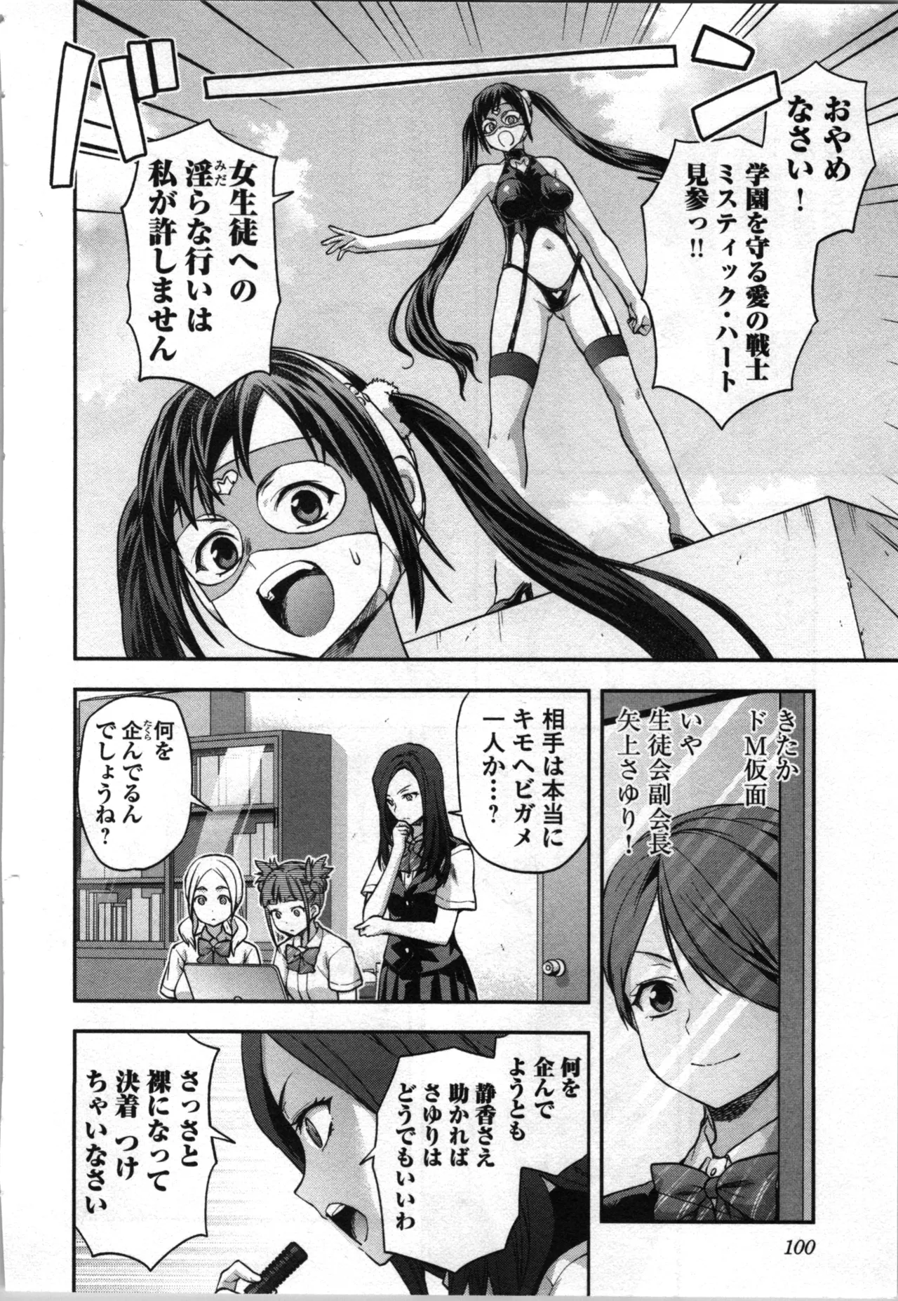 生徒会副会長矢上さゆりは頑張っている！4 Page.102