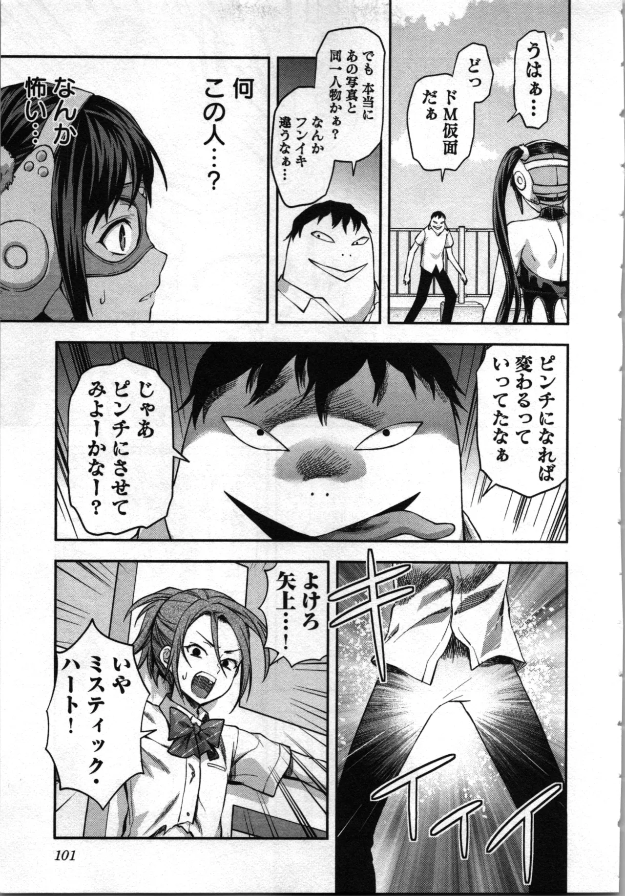 生徒会副会長矢上さゆりは頑張っている！4 Page.103