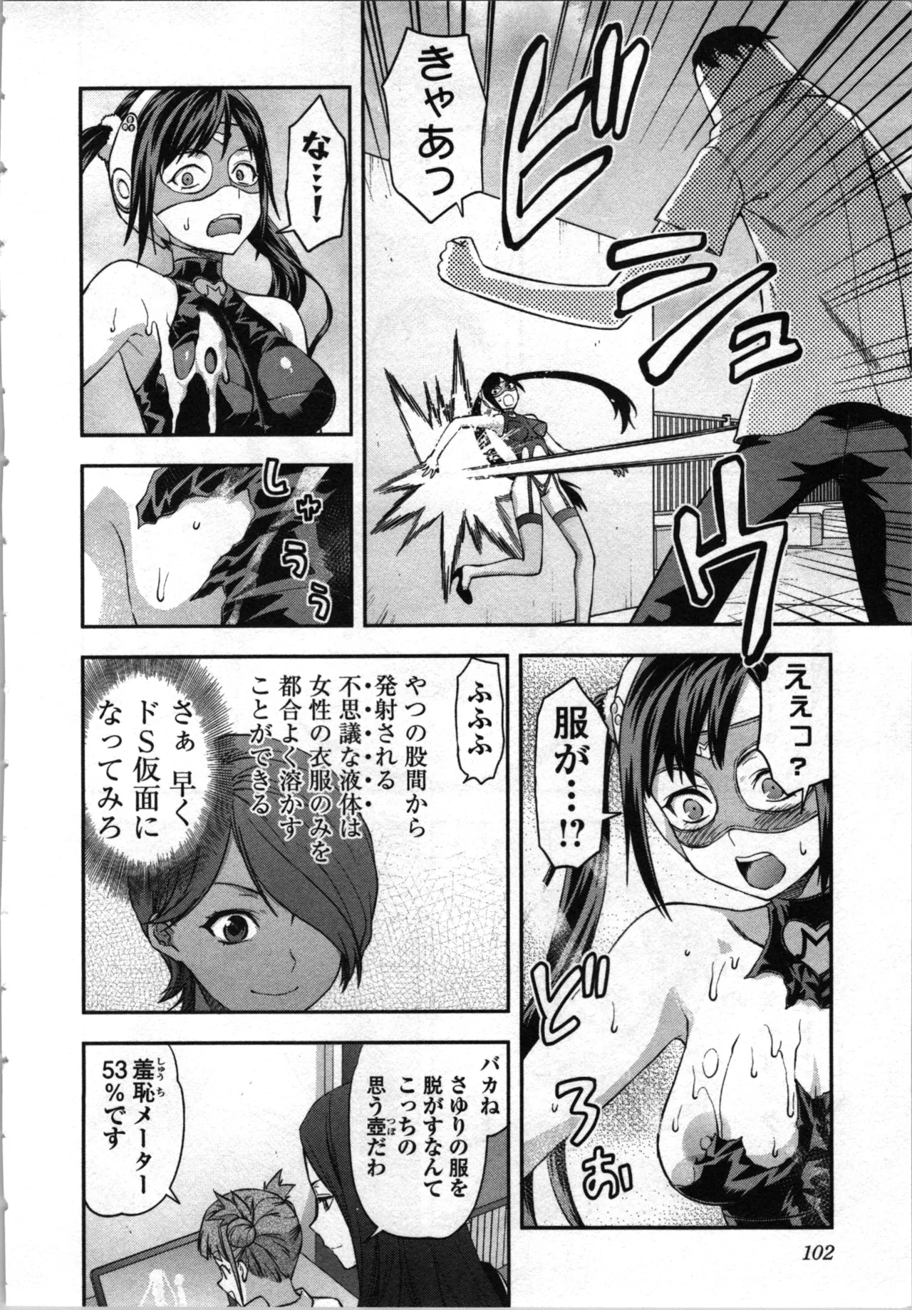 生徒会副会長矢上さゆりは頑張っている！4 Page.104