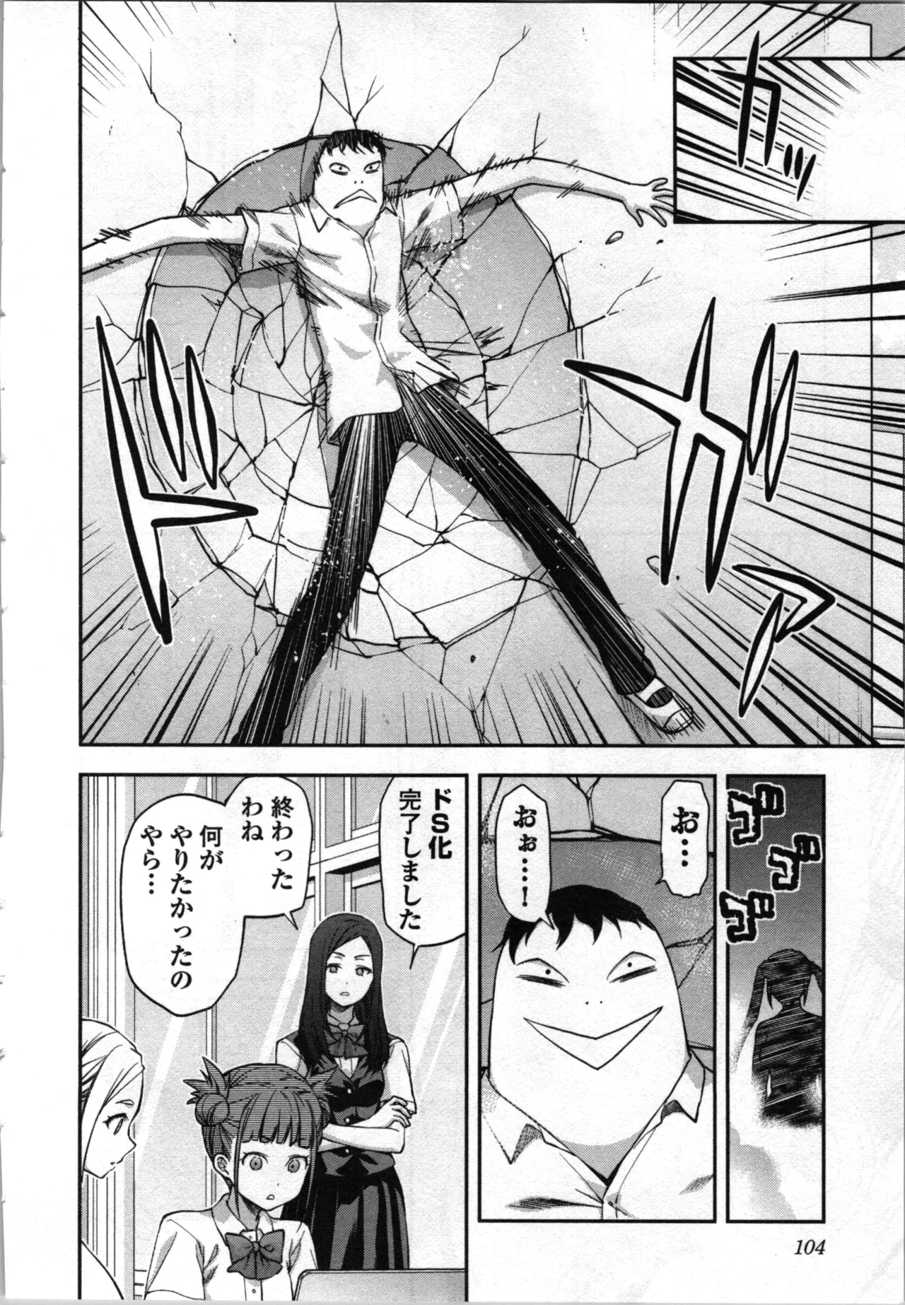 生徒会副会長矢上さゆりは頑張っている！4 Page.106