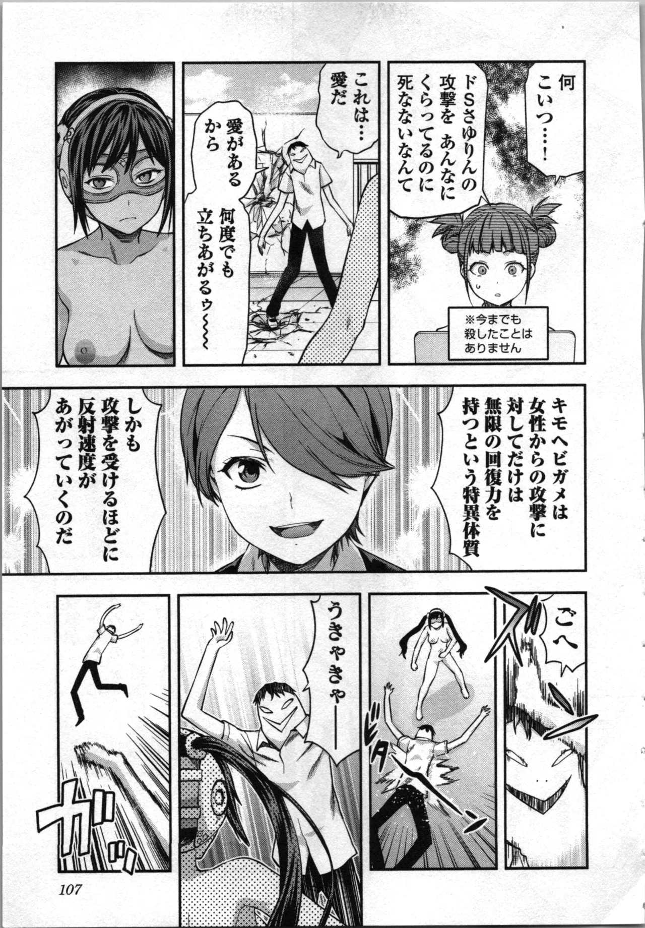 生徒会副会長矢上さゆりは頑張っている！4 Page.109