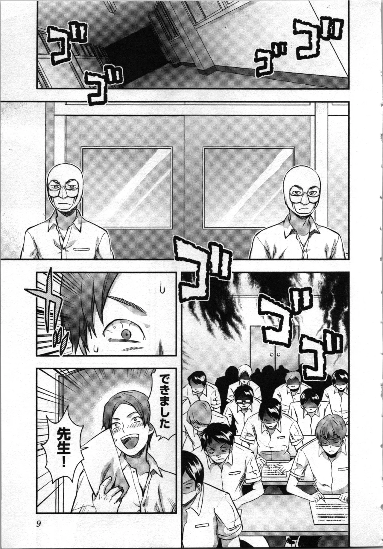 生徒会副会長矢上さゆりは頑張っている！4 Page.11
