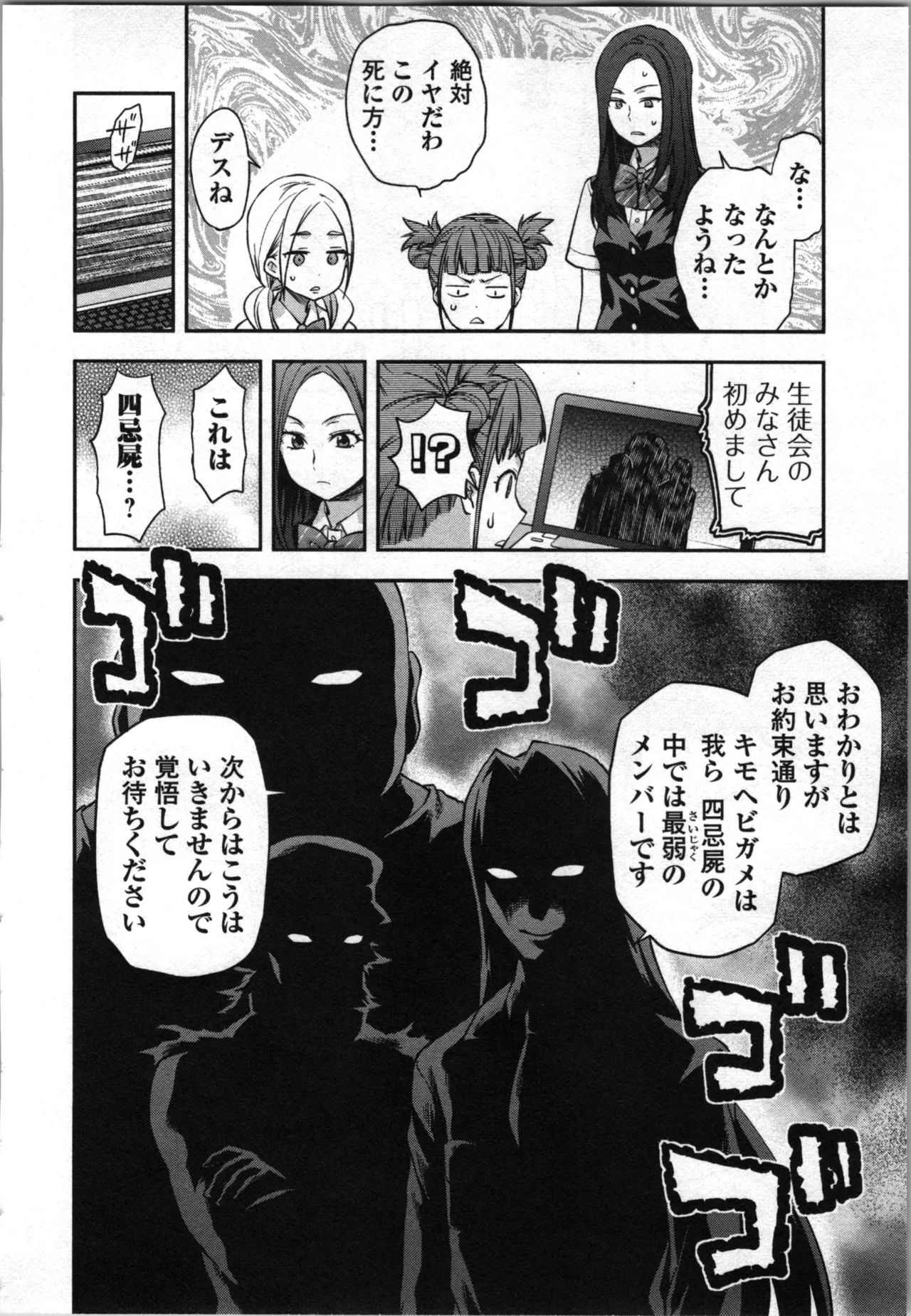 生徒会副会長矢上さゆりは頑張っている！4 Page.114