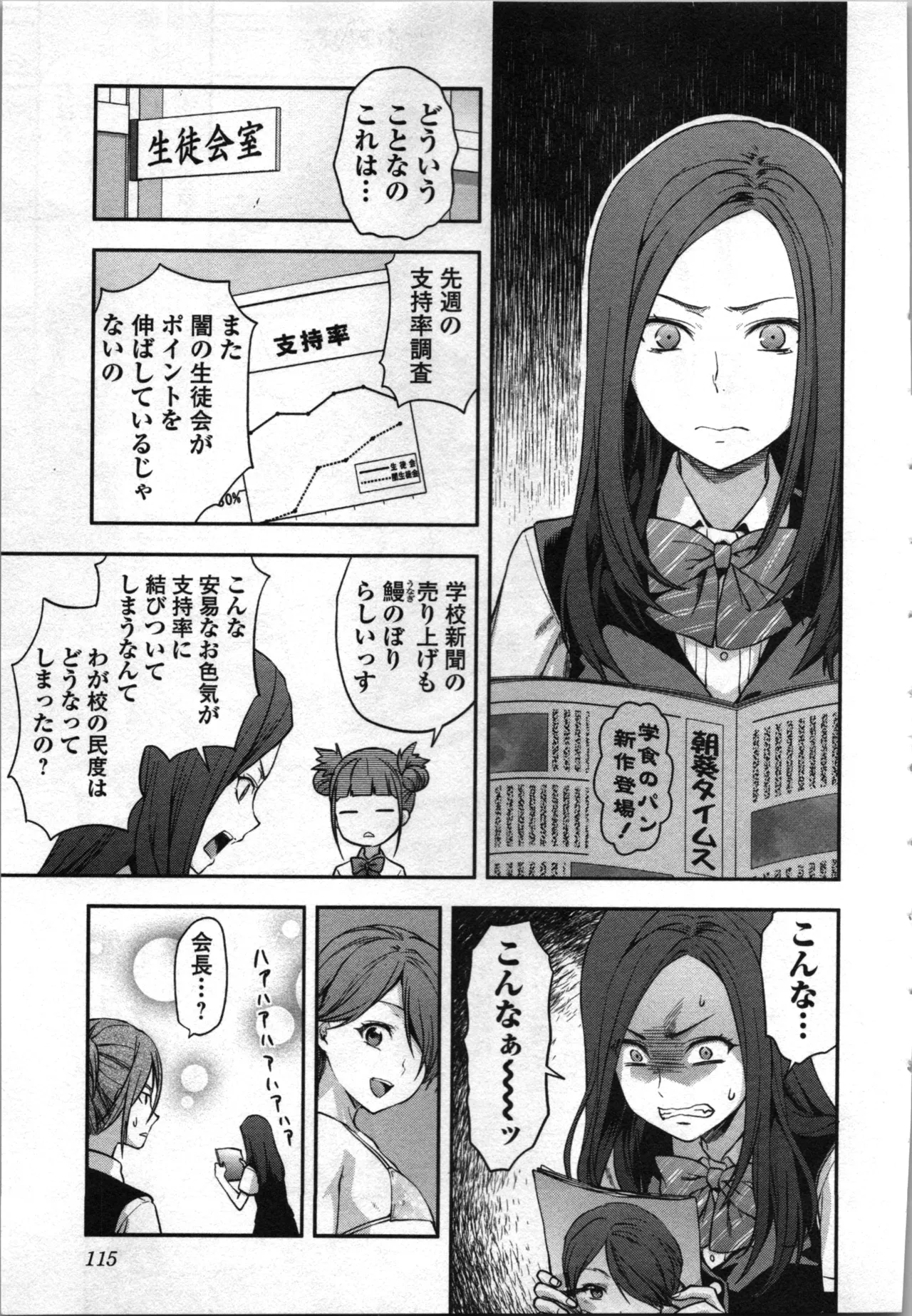 生徒会副会長矢上さゆりは頑張っている！4 Page.117