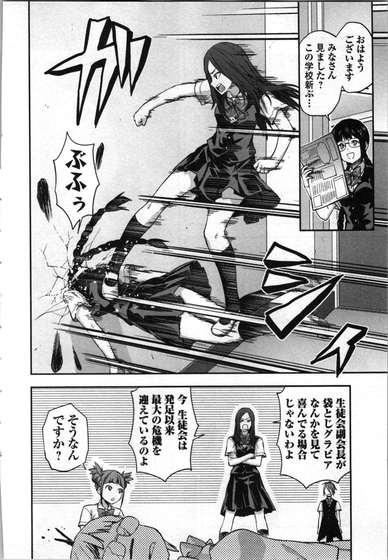 生徒会副会長矢上さゆりは頑張っている！4 Page.118