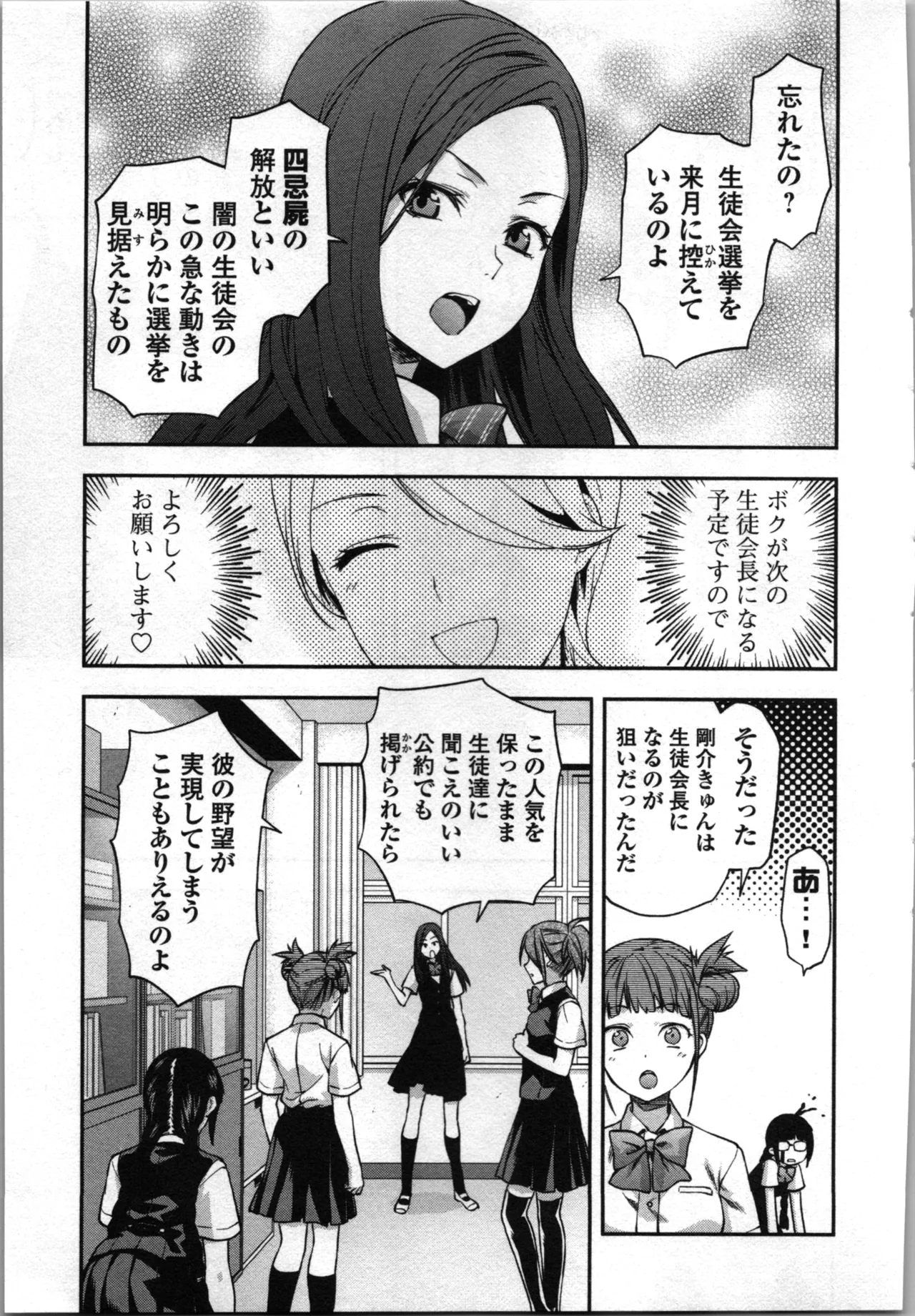 生徒会副会長矢上さゆりは頑張っている！4 Page.119