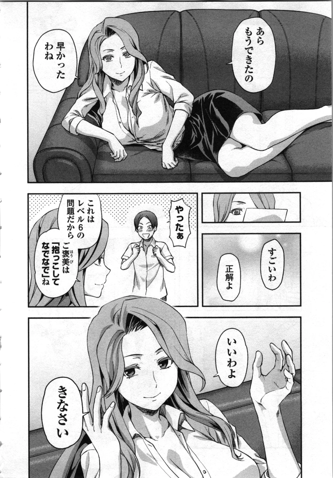 生徒会副会長矢上さゆりは頑張っている！4 Page.12