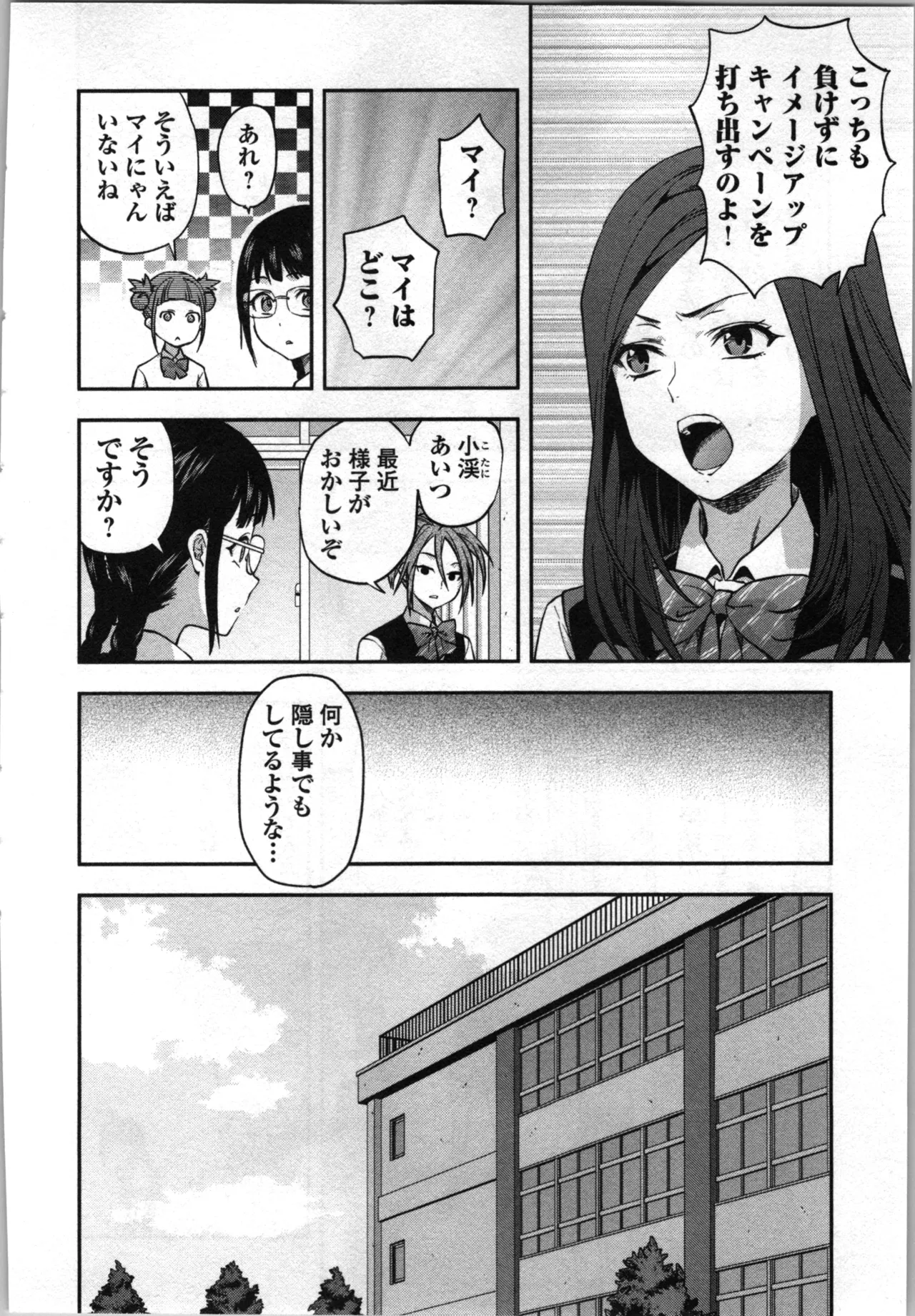 生徒会副会長矢上さゆりは頑張っている！4 Page.120