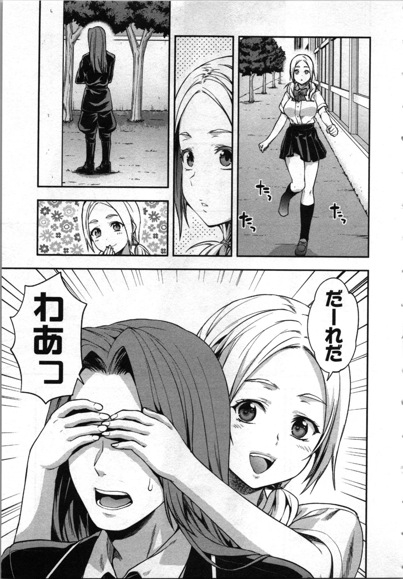 生徒会副会長矢上さゆりは頑張っている！4 Page.121