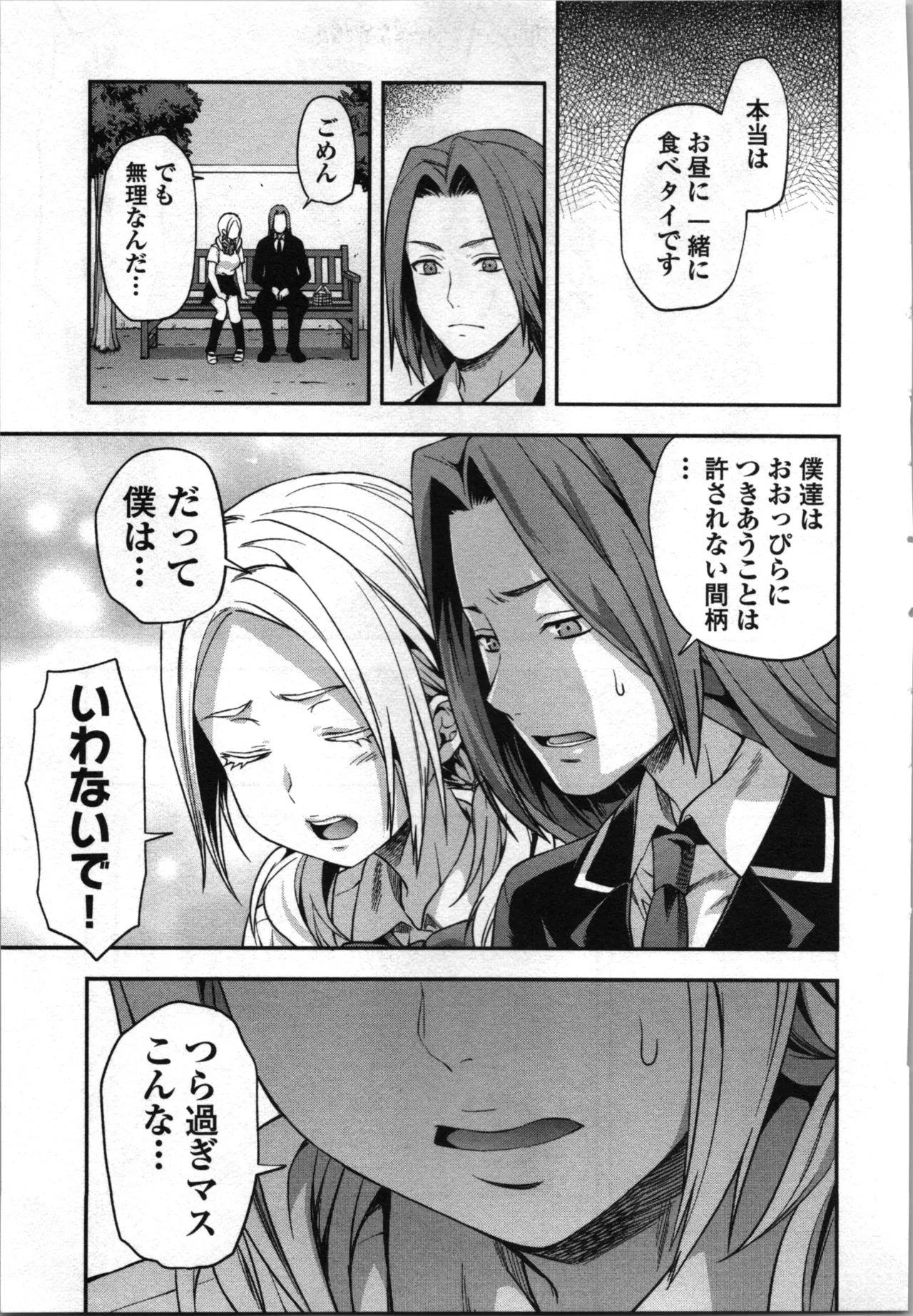 生徒会副会長矢上さゆりは頑張っている！4 Page.123