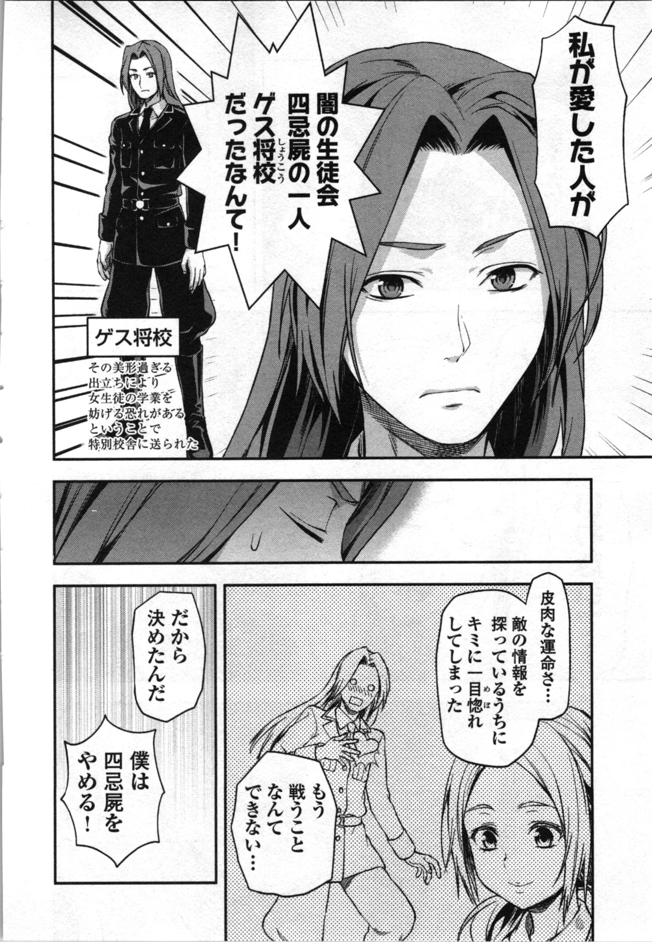 生徒会副会長矢上さゆりは頑張っている！4 Page.124