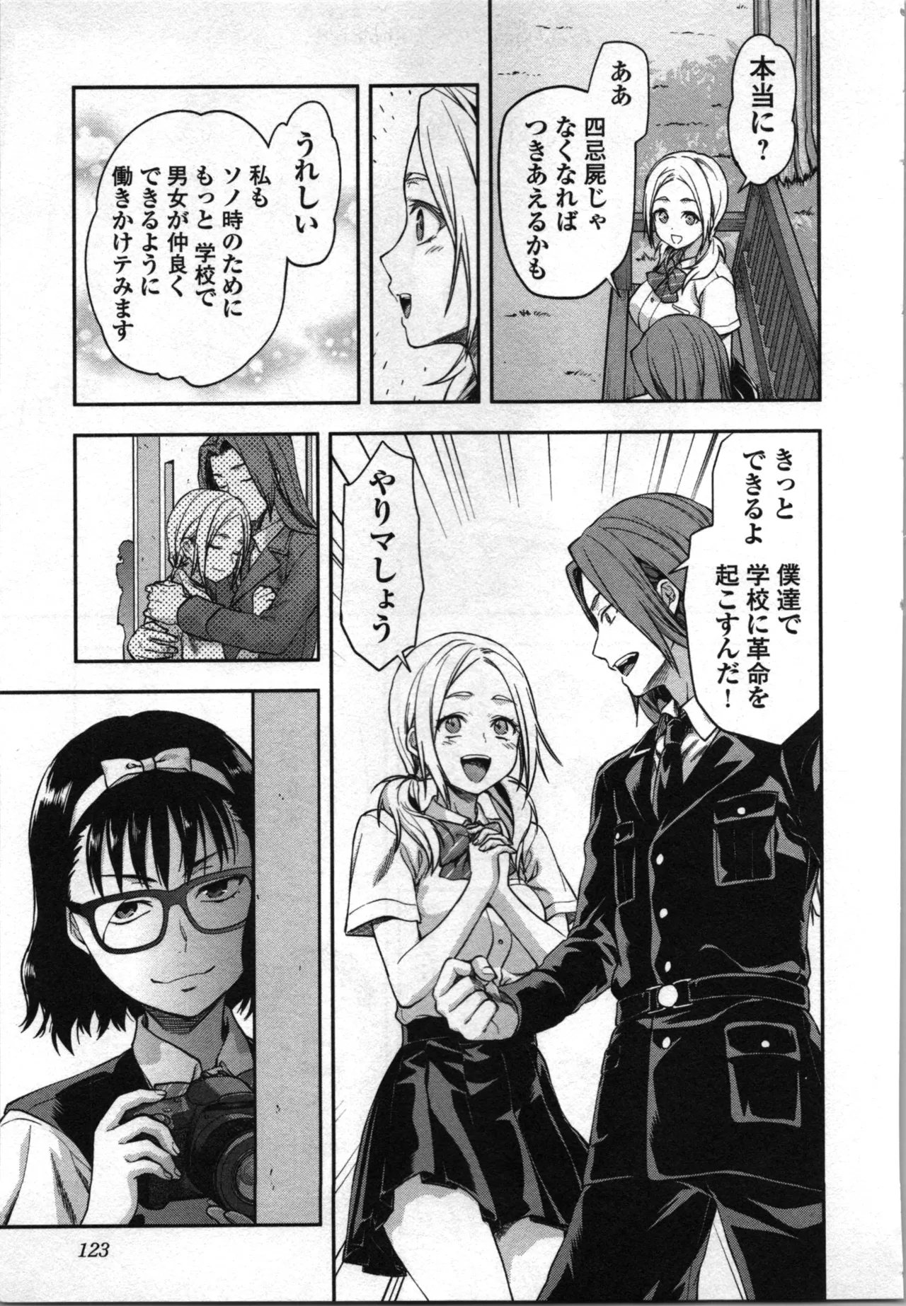生徒会副会長矢上さゆりは頑張っている！4 Page.125