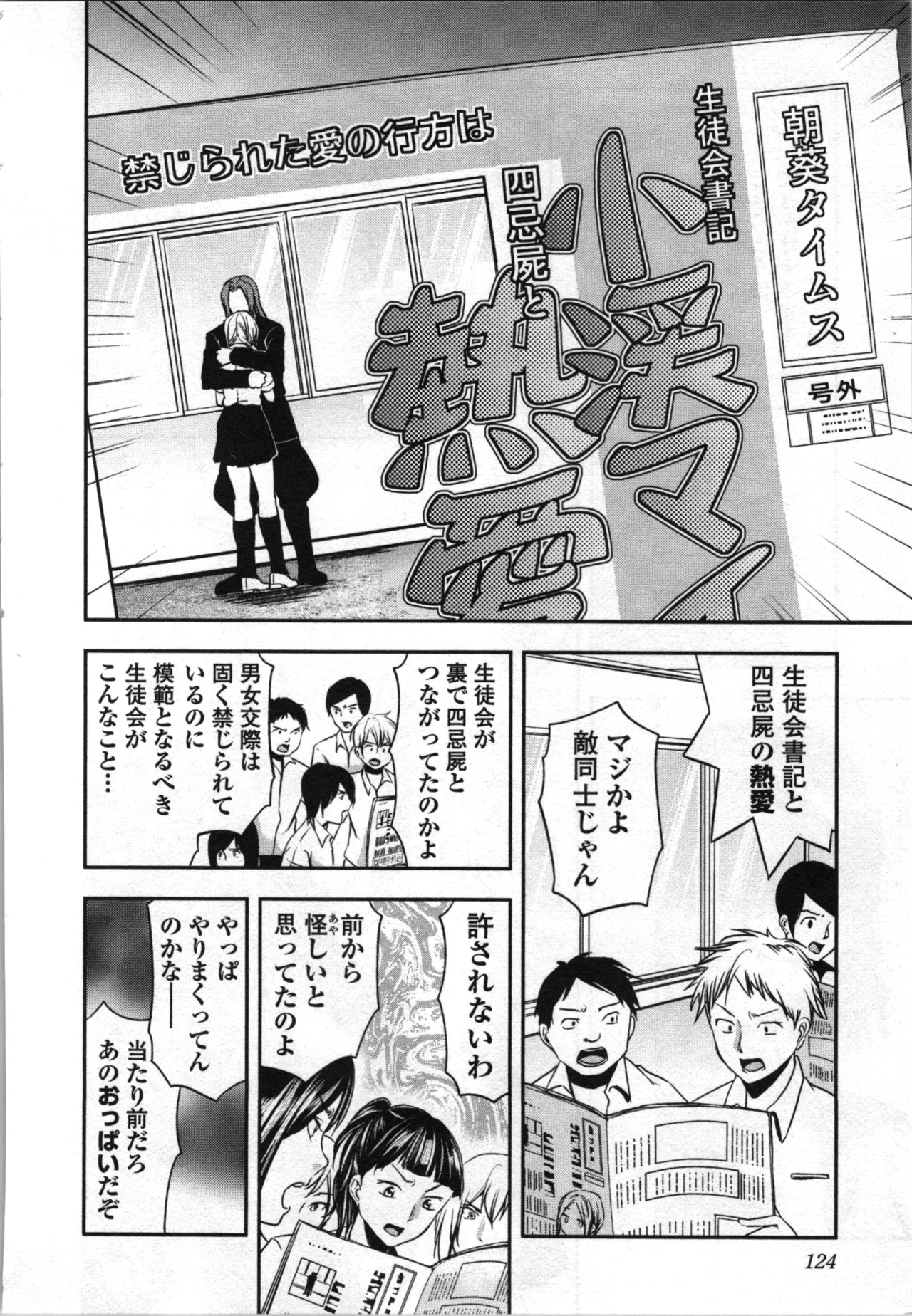 生徒会副会長矢上さゆりは頑張っている！4 Page.126