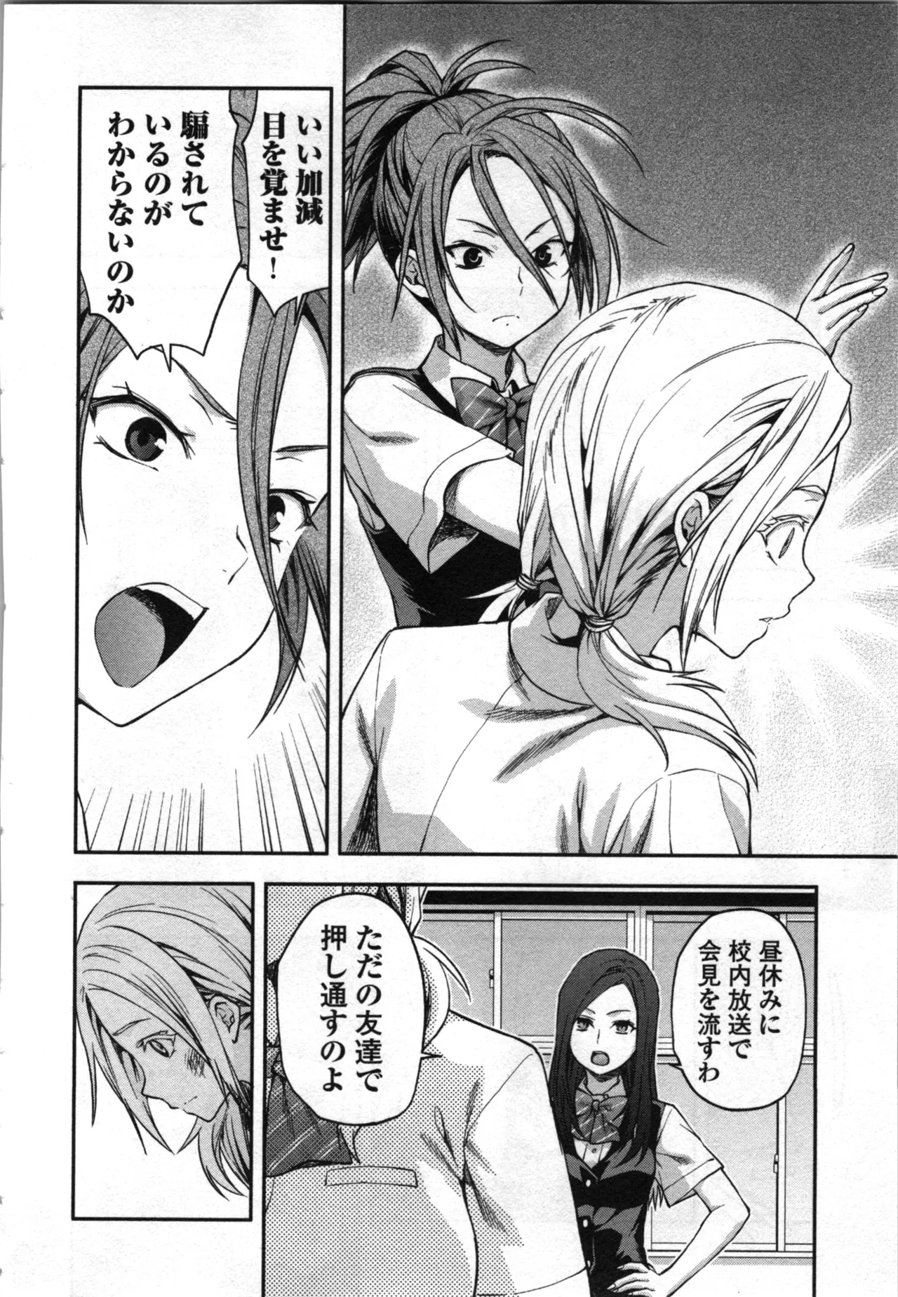 生徒会副会長矢上さゆりは頑張っている！4 Page.128