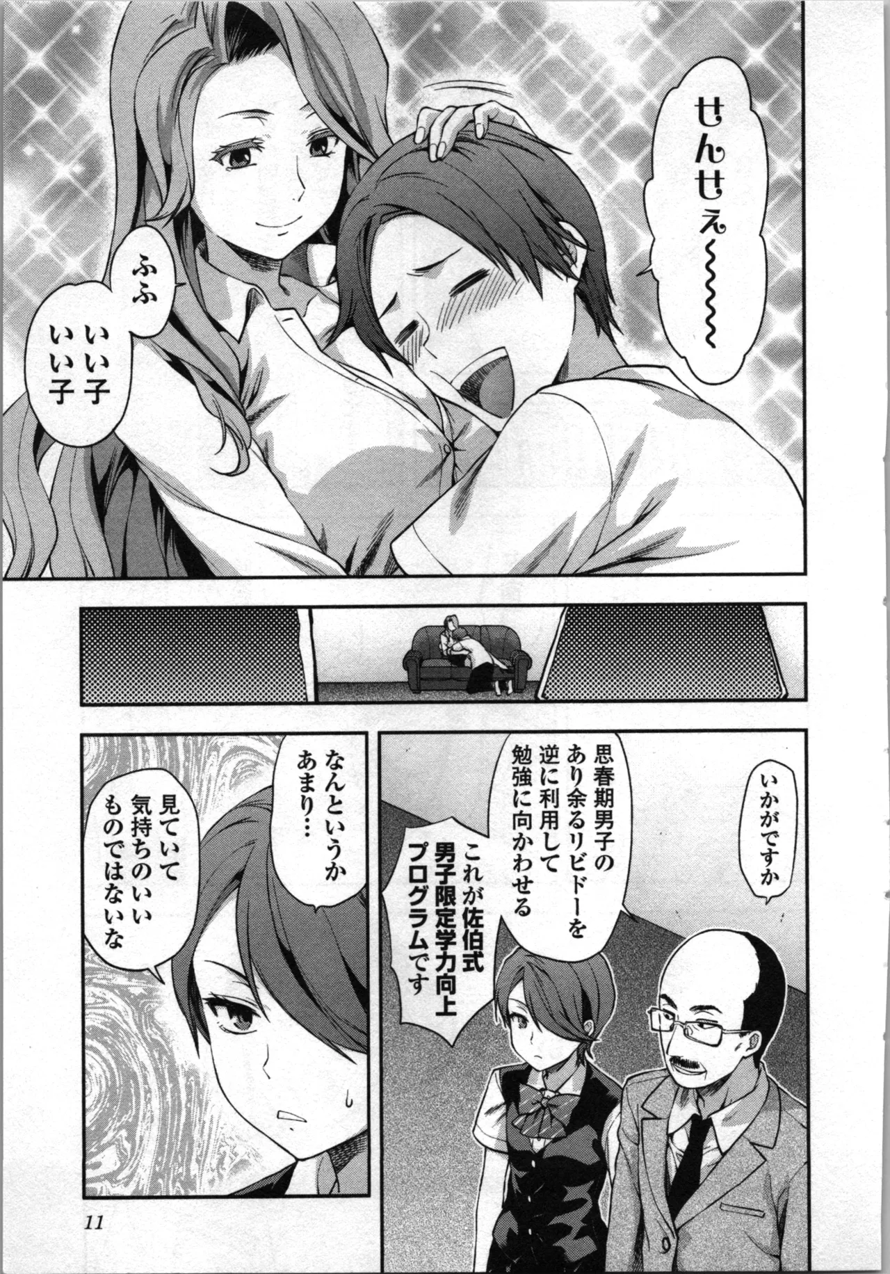 生徒会副会長矢上さゆりは頑張っている！4 Page.13