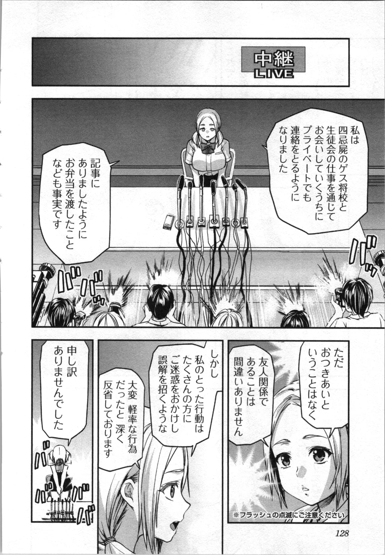生徒会副会長矢上さゆりは頑張っている！4 Page.130