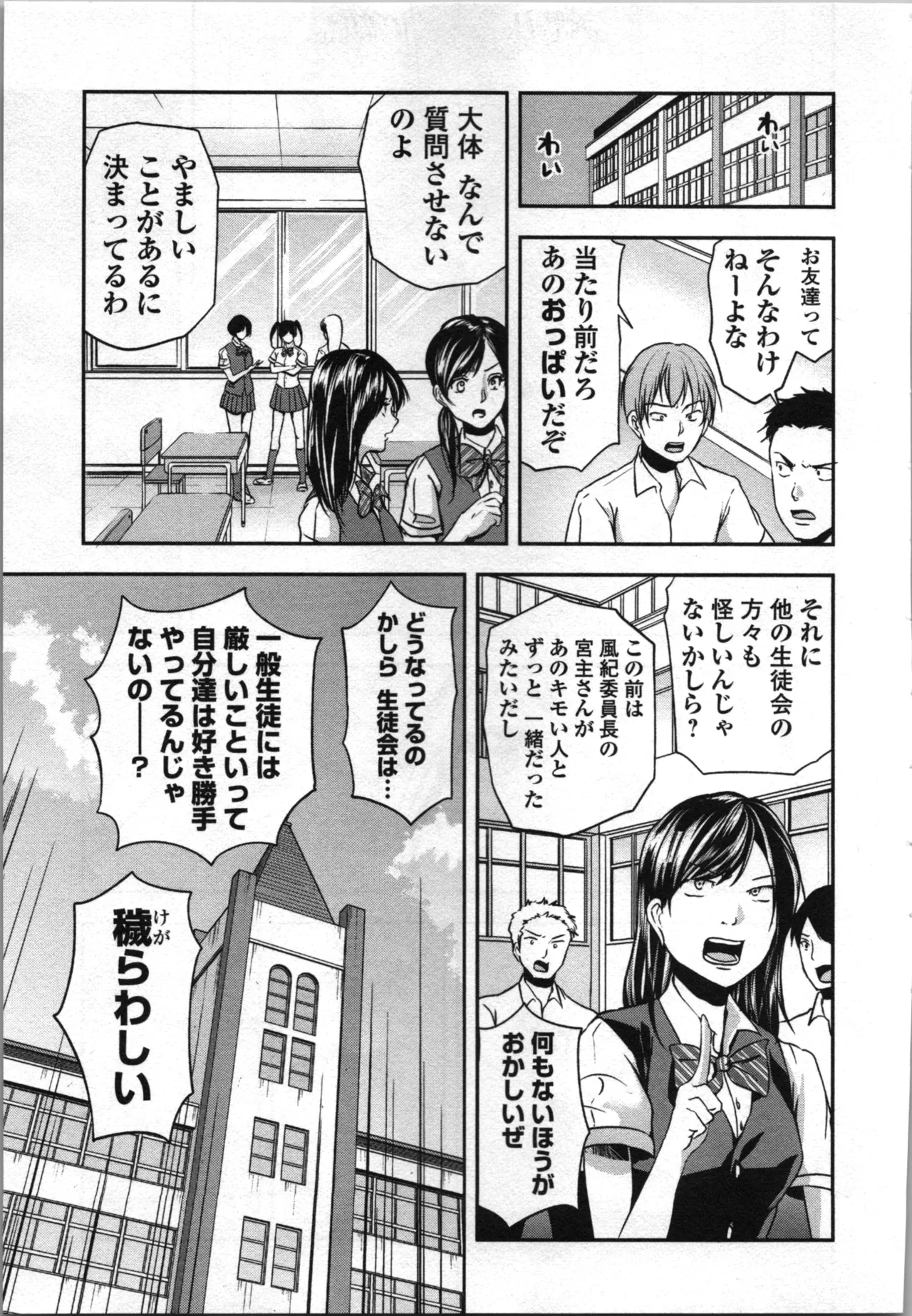 生徒会副会長矢上さゆりは頑張っている！4 Page.131