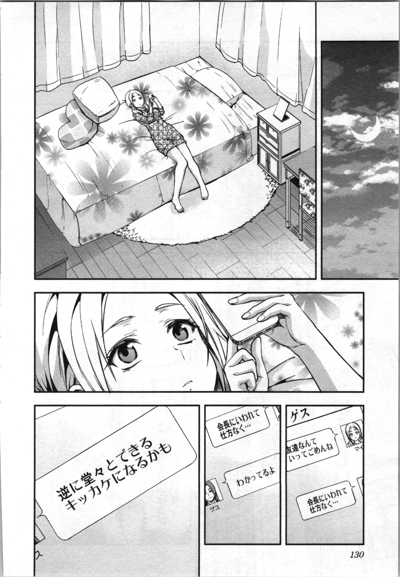 生徒会副会長矢上さゆりは頑張っている！4 Page.132