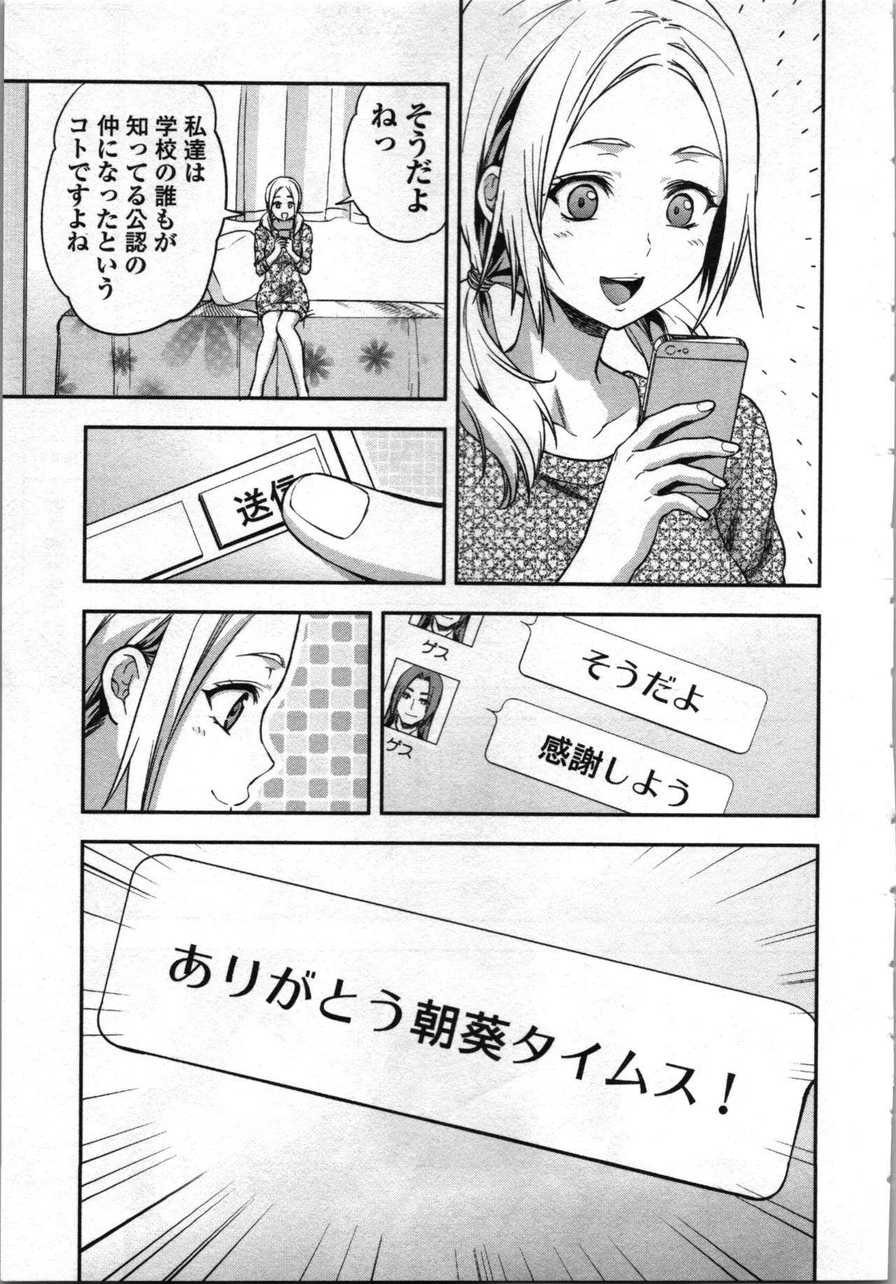 生徒会副会長矢上さゆりは頑張っている！4 Page.133