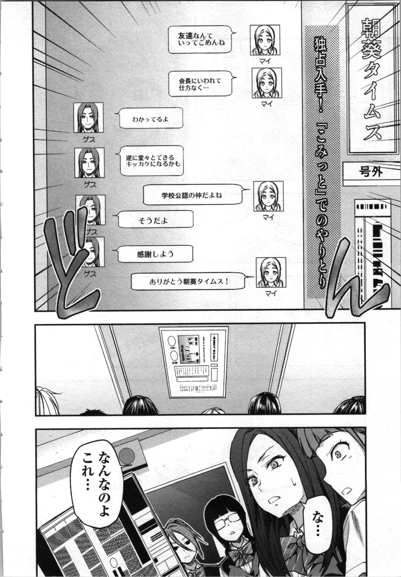 生徒会副会長矢上さゆりは頑張っている！4 Page.134