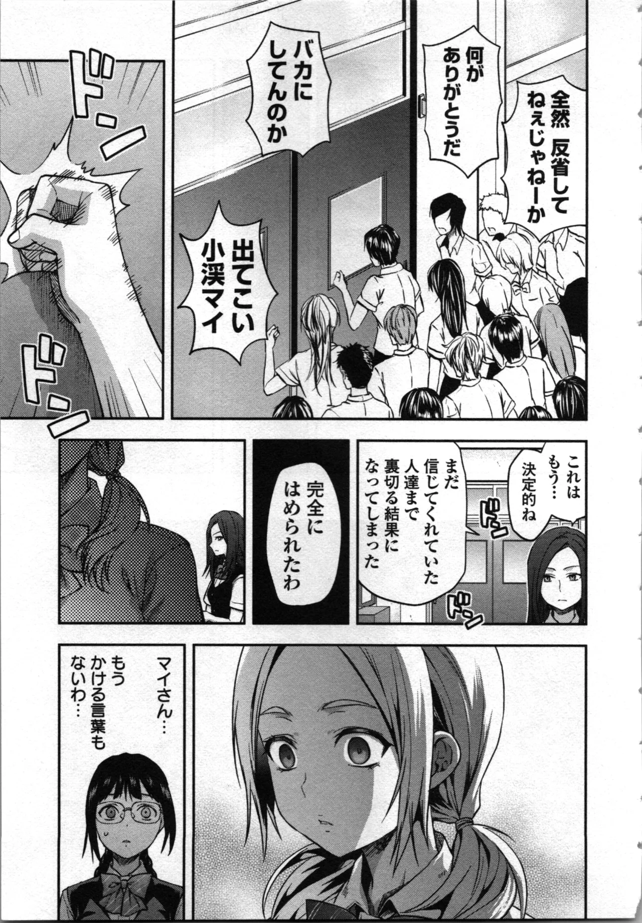 生徒会副会長矢上さゆりは頑張っている！4 Page.135