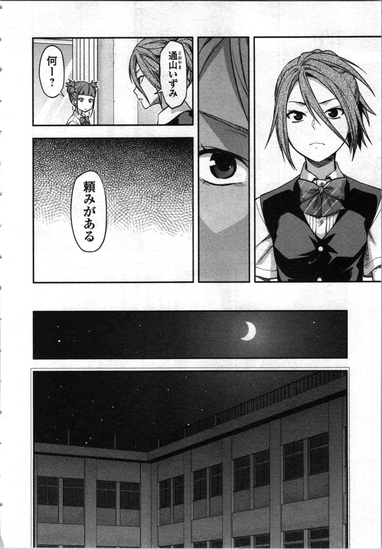 生徒会副会長矢上さゆりは頑張っている！4 Page.136