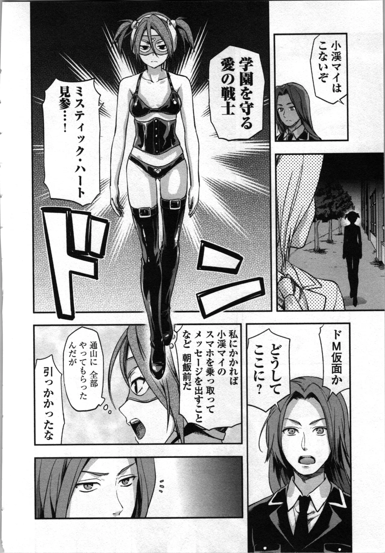 生徒会副会長矢上さゆりは頑張っている！4 Page.138